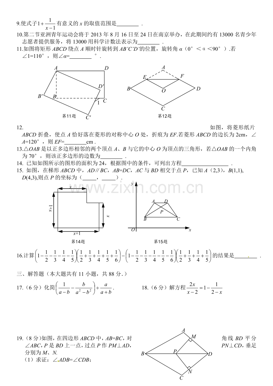 2013年江苏省南京市中考数学试题及答案.doc_第2页