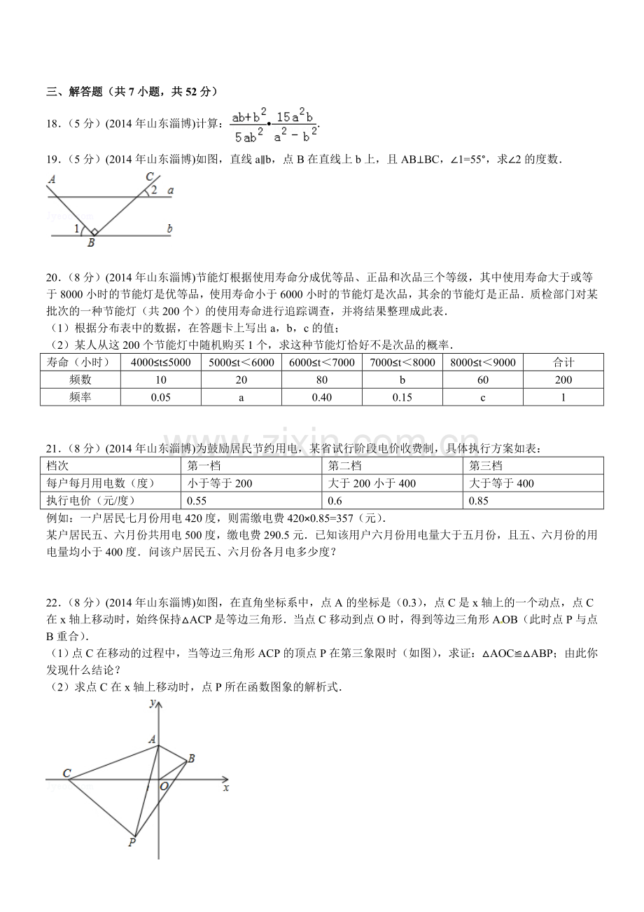 2014年淄博市中考数学真题及答案.doc_第3页