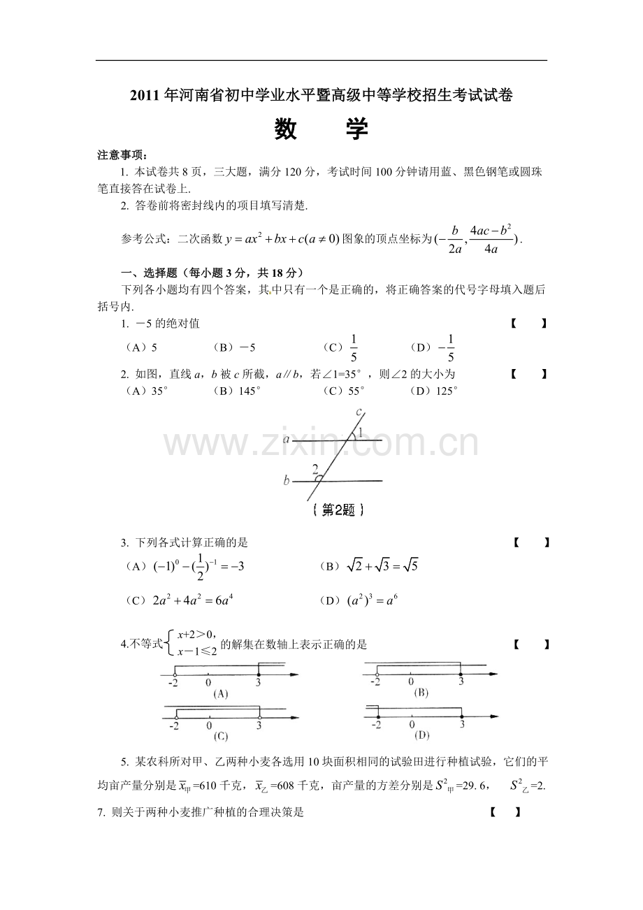 2011年河南省中考数学试题及答案.doc_第1页