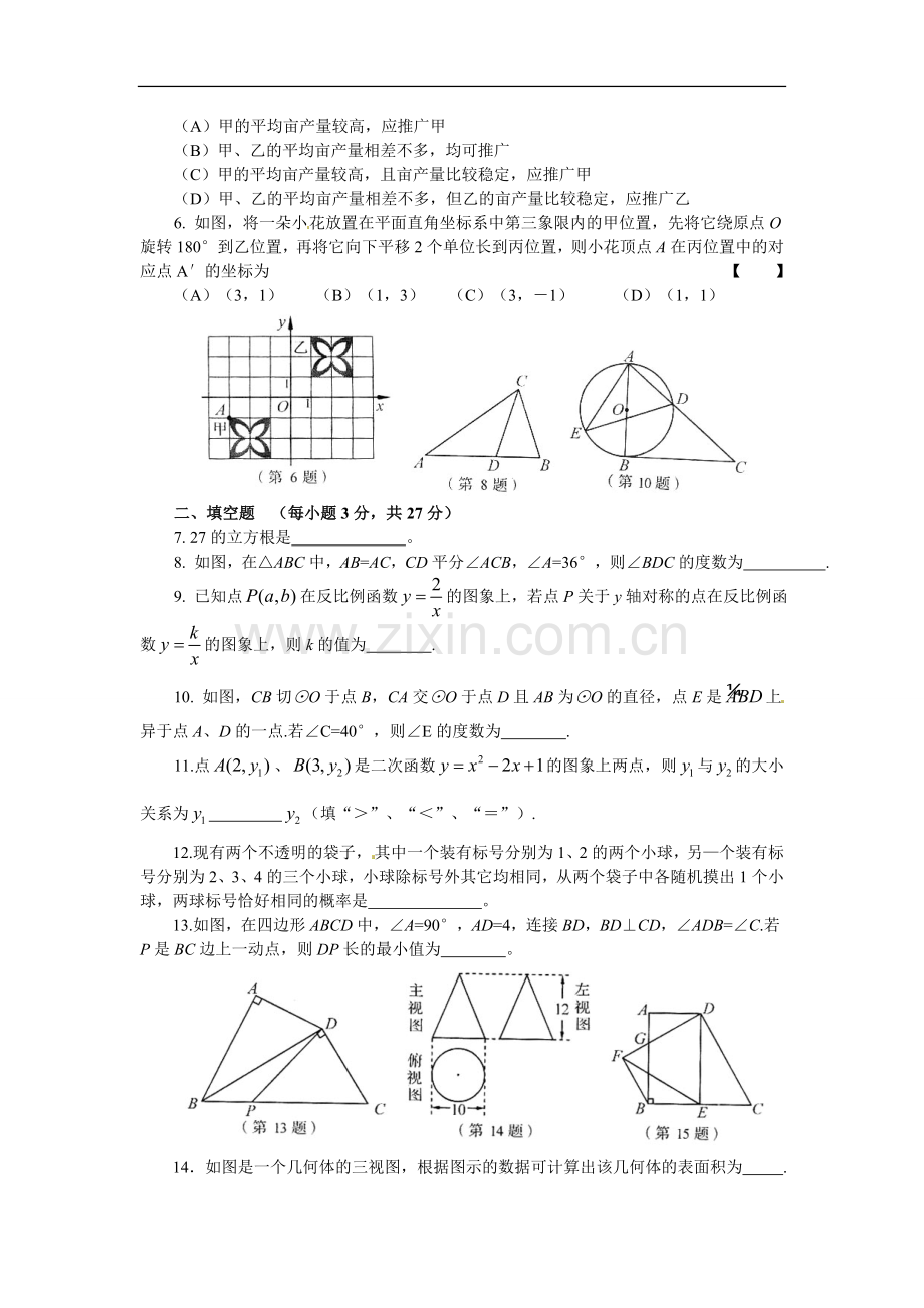 2011年河南省中考数学试题及答案.doc_第2页