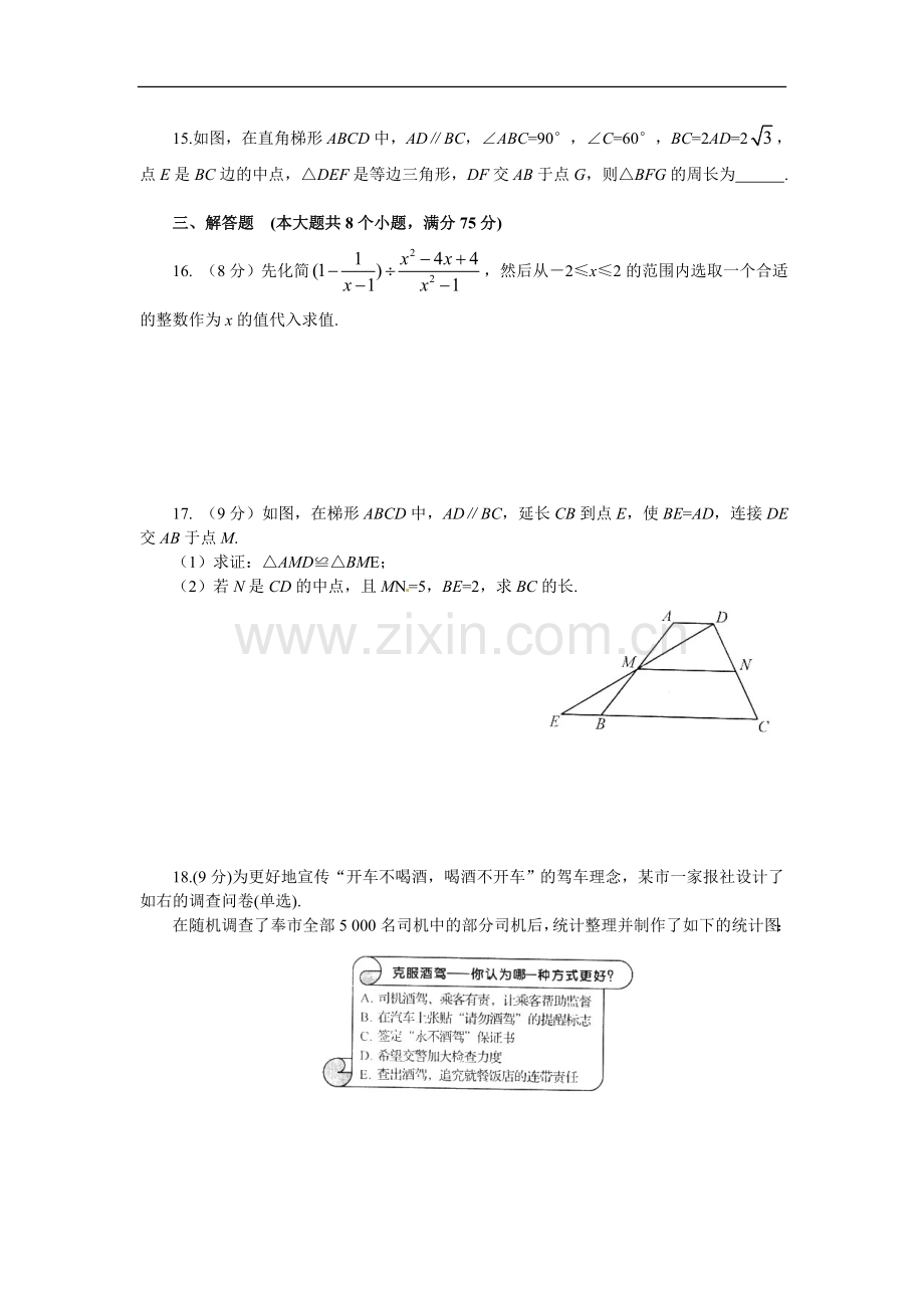 2011年河南省中考数学试题及答案.doc_第3页