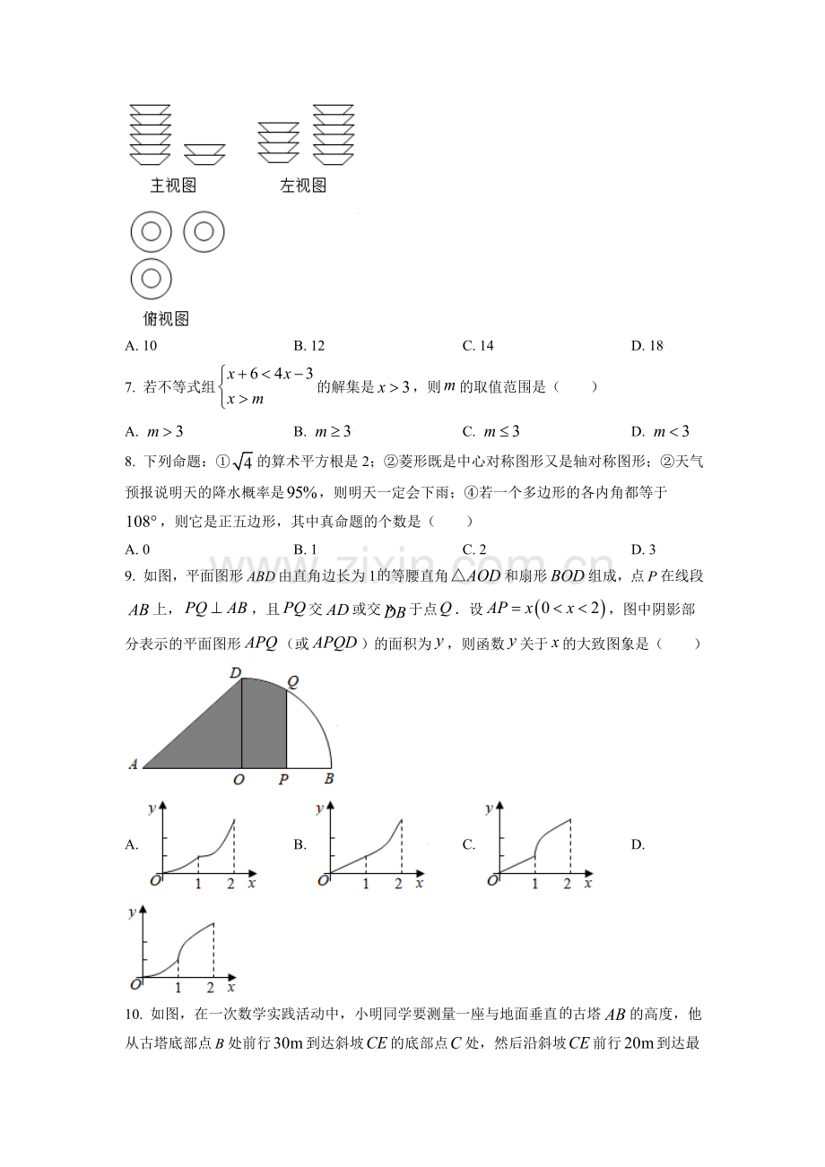 山东省日照市2021年中考真题数学试卷（原卷版）.doc_第2页