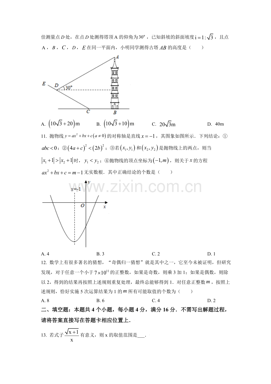 山东省日照市2021年中考真题数学试卷（原卷版）.doc_第3页