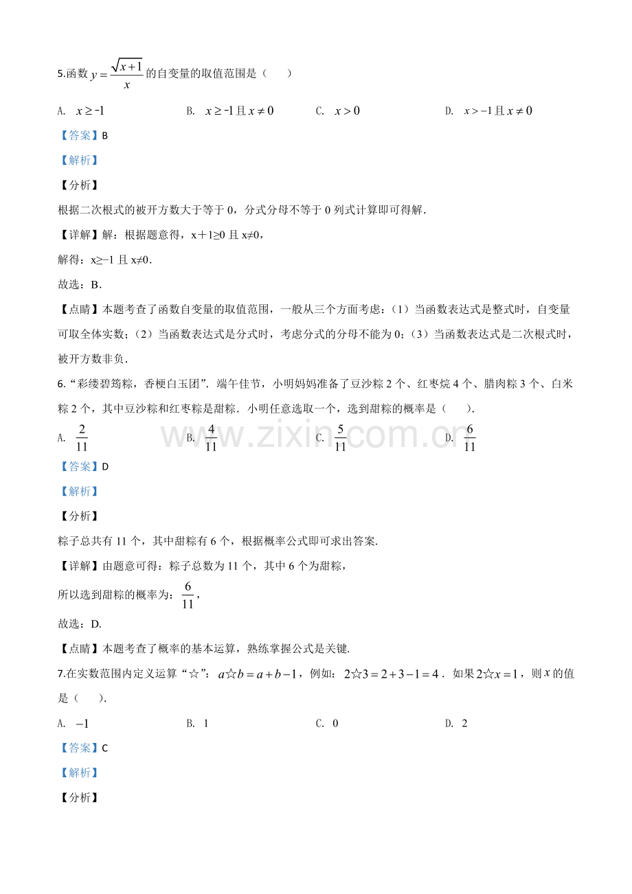 湖北省恩施州2020年中考数学试题（解析版）.doc_第3页