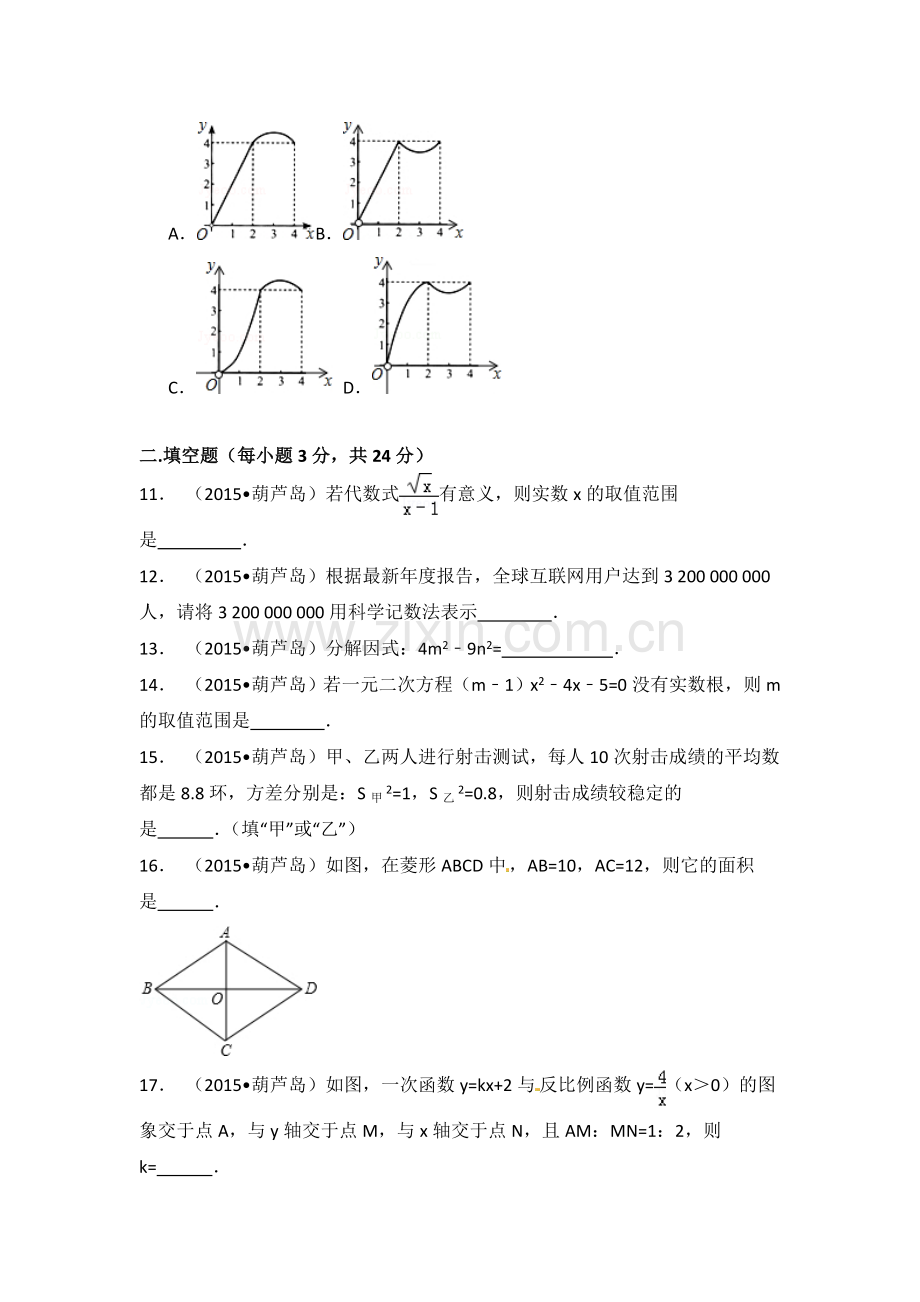 辽宁省葫芦岛市2015年中考数学试卷（含解析版）.doc_第3页