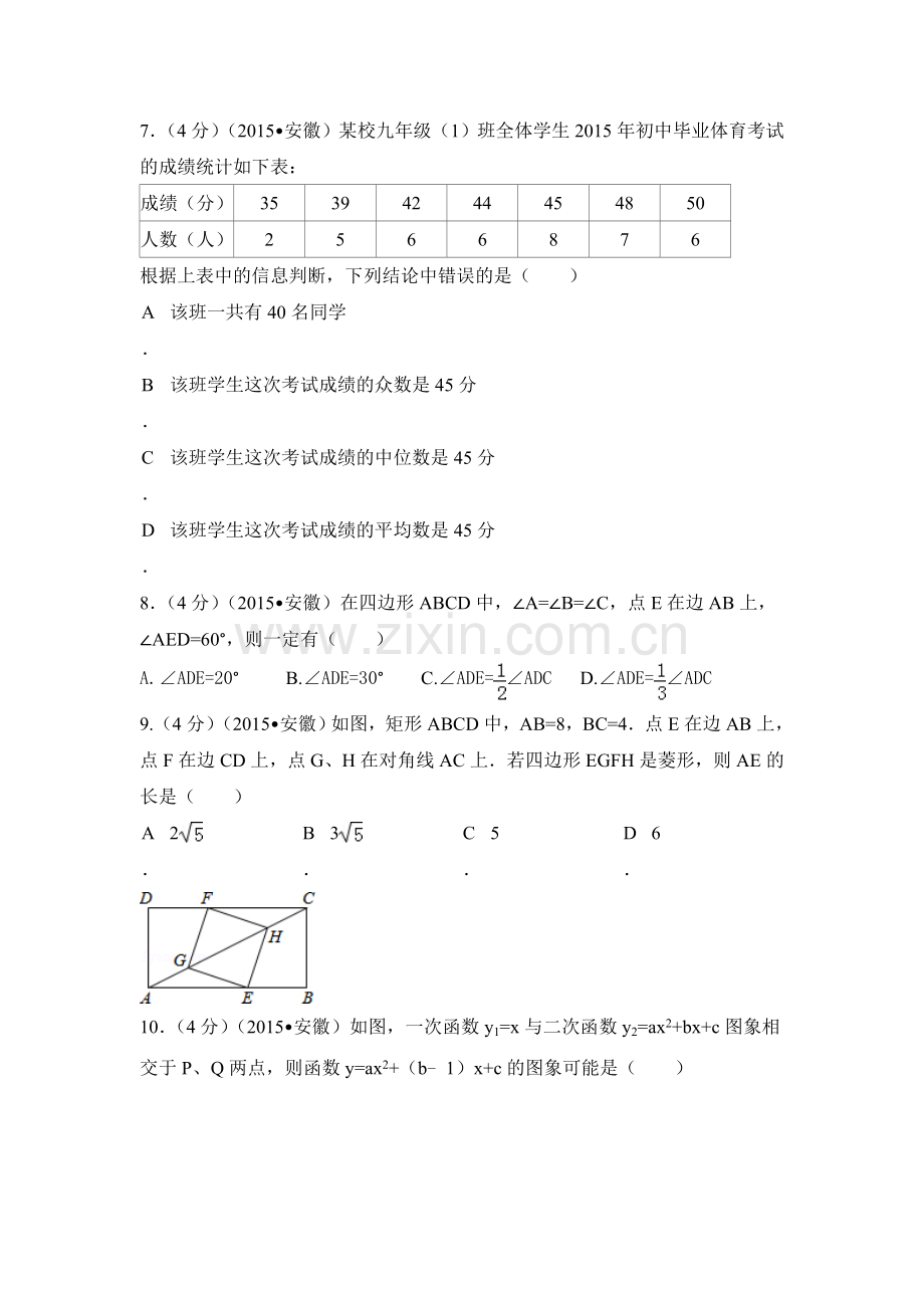 2015年安徽省中考数学试卷（含解析版）.doc_第2页