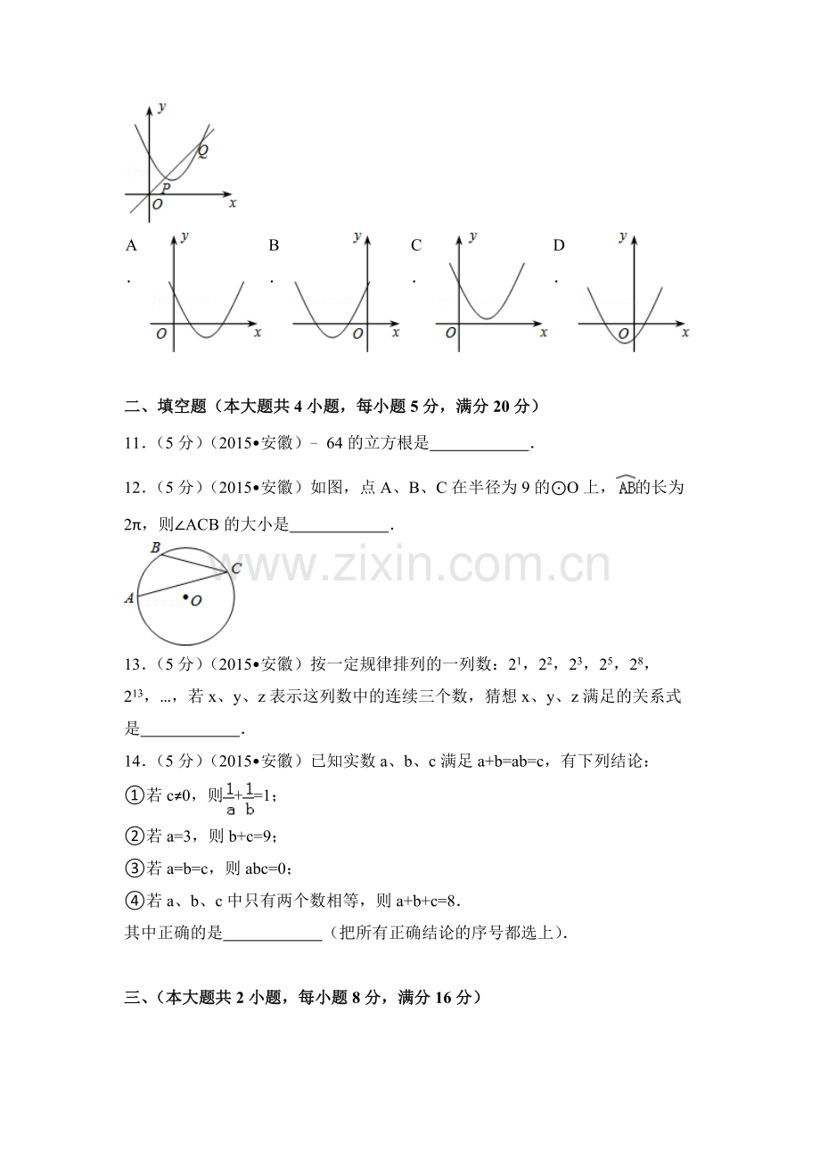 2015年安徽省中考数学试卷（含解析版）.doc_第3页