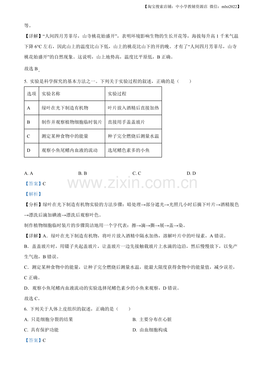 2023年陕西省中考生物真题（解析版）.docx_第3页