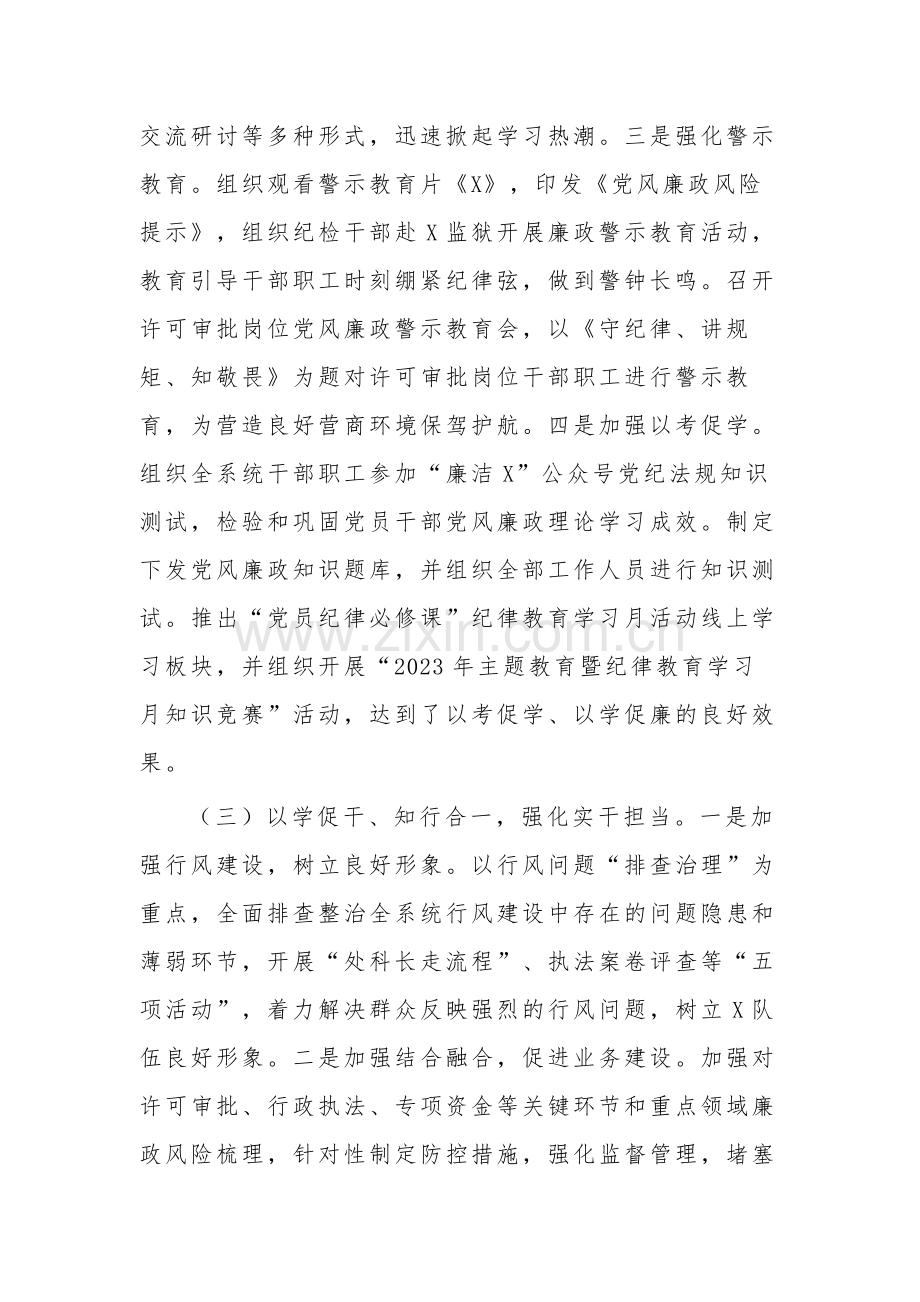 2023年开展纪律教育学习月活动总结范文.docx_第3页