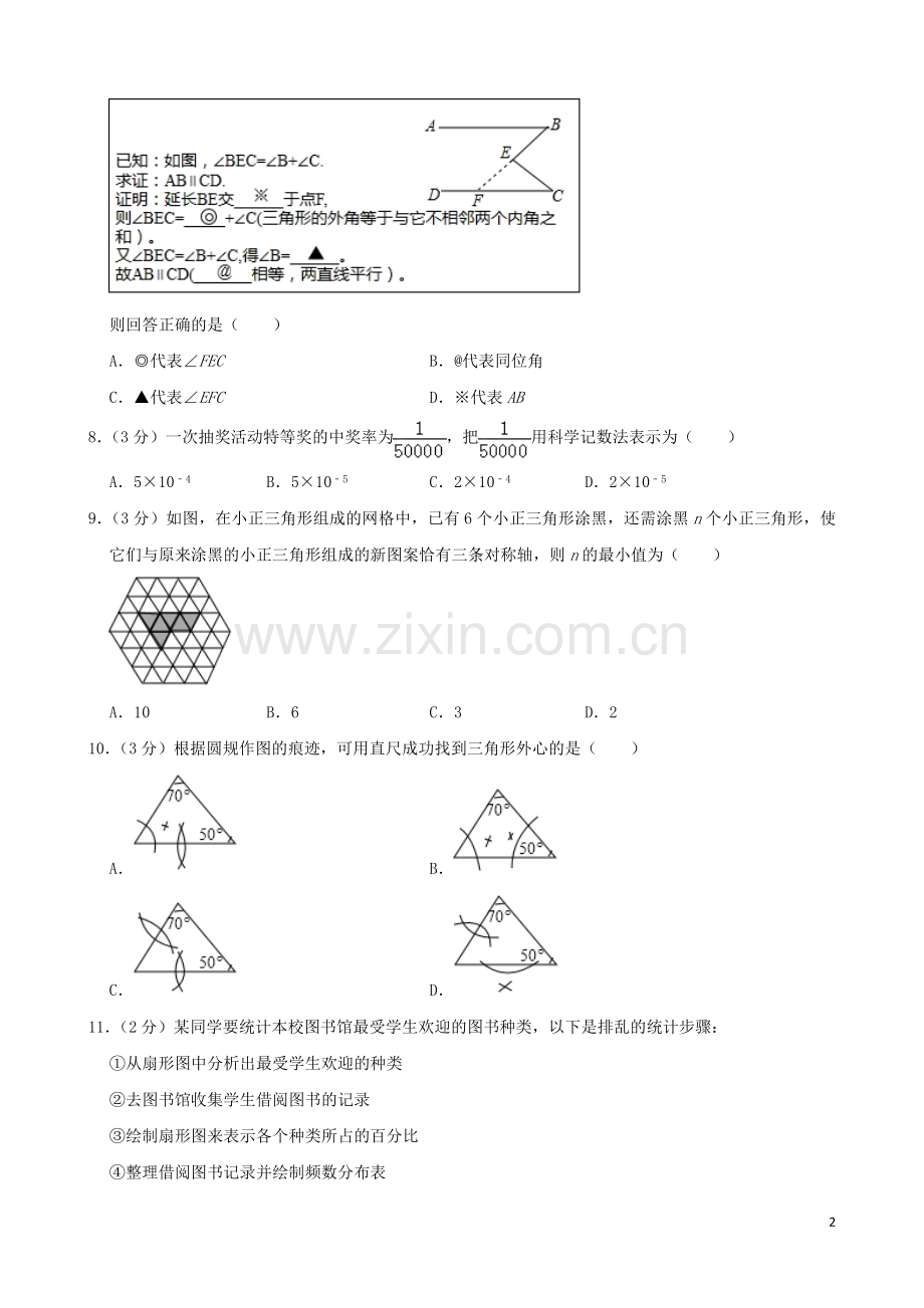 河北省2019年中考数学真题试题（含解析）.doc_第2页