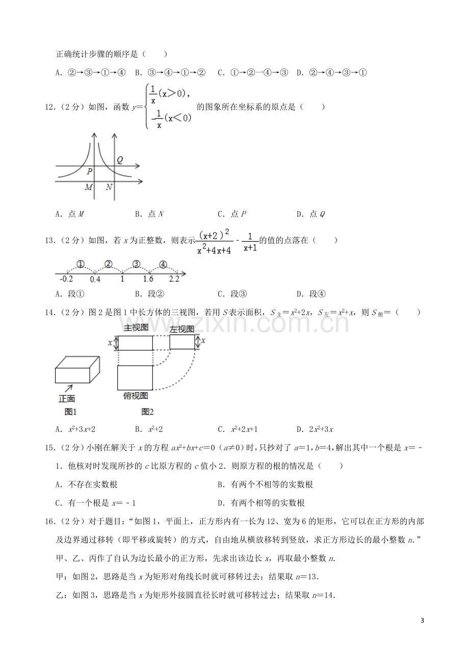 河北省2019年中考数学真题试题（含解析）.doc_第3页