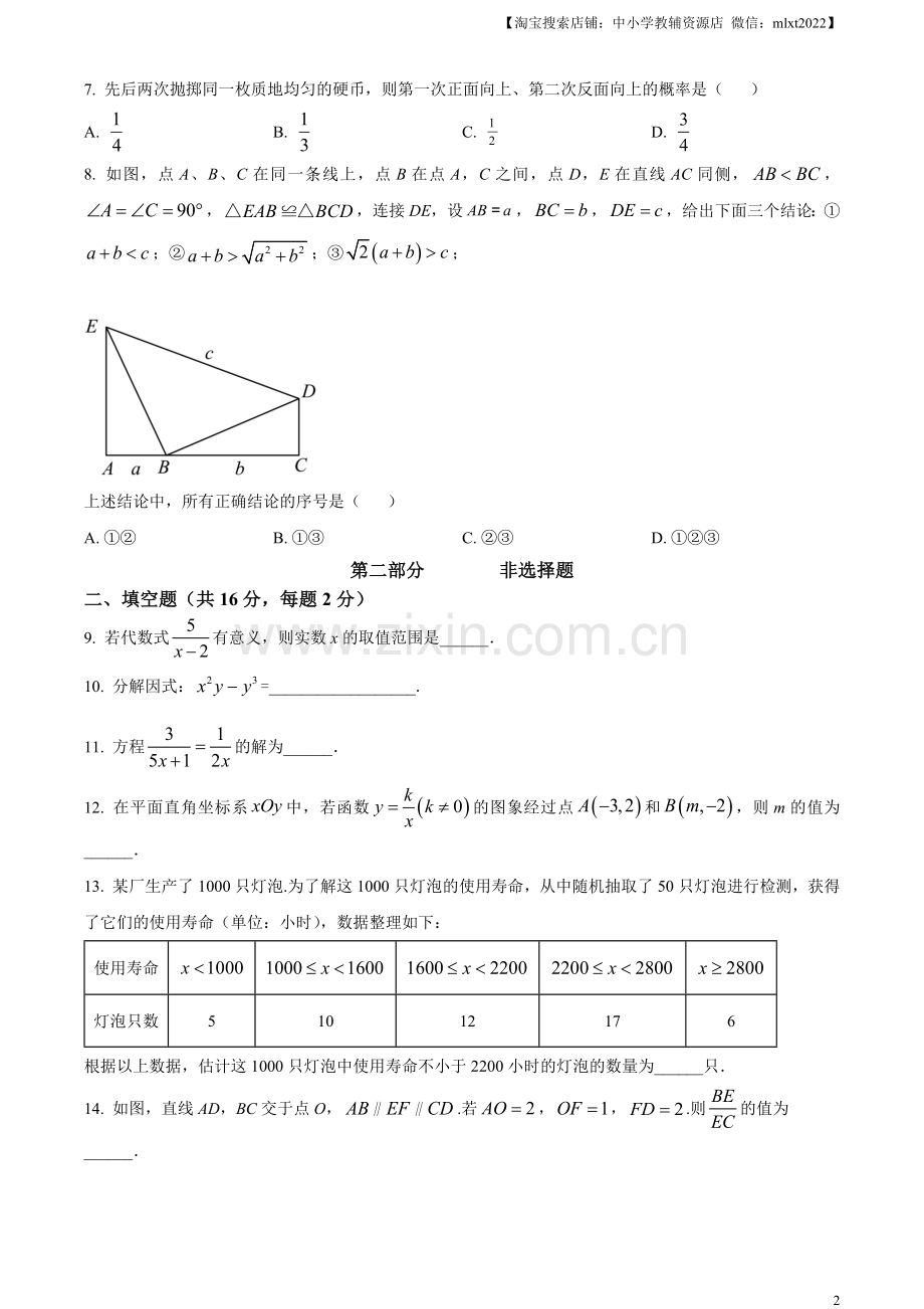 2023年北京市中考数学真题（原卷版）.docx_第2页