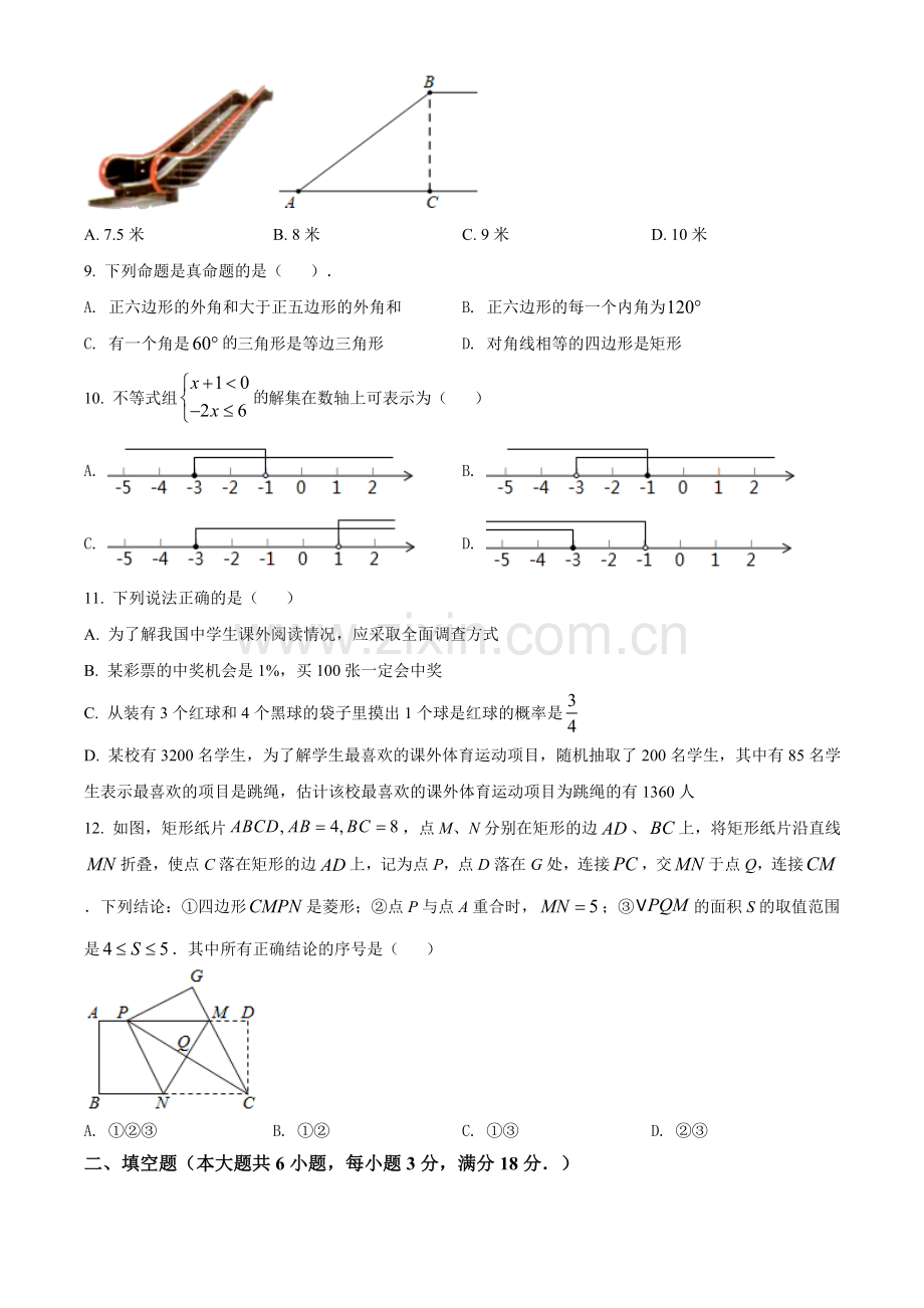 湖南省衡阳市2021年中考数学真题（原卷版）.doc_第2页