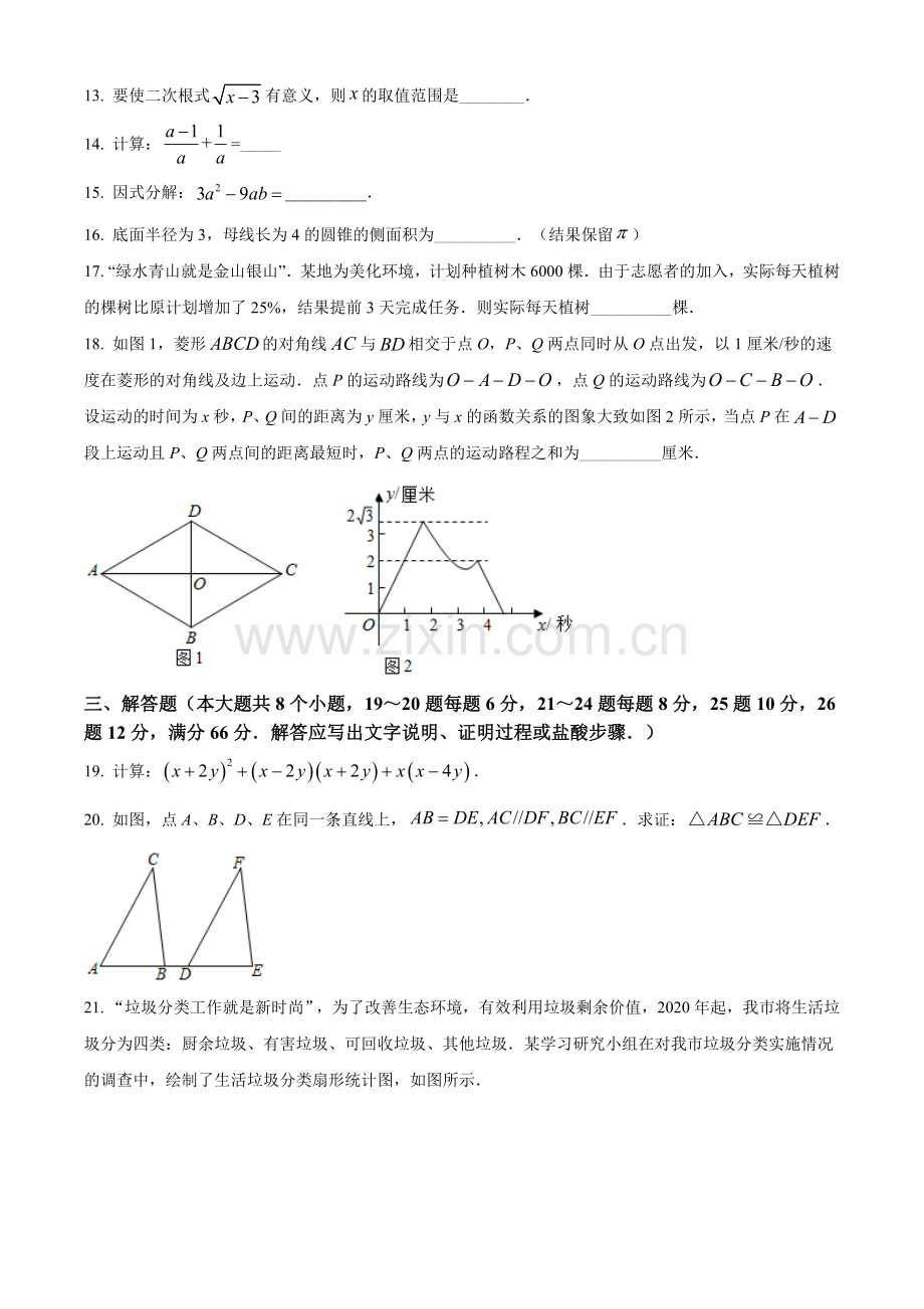 湖南省衡阳市2021年中考数学真题（原卷版）.doc_第3页