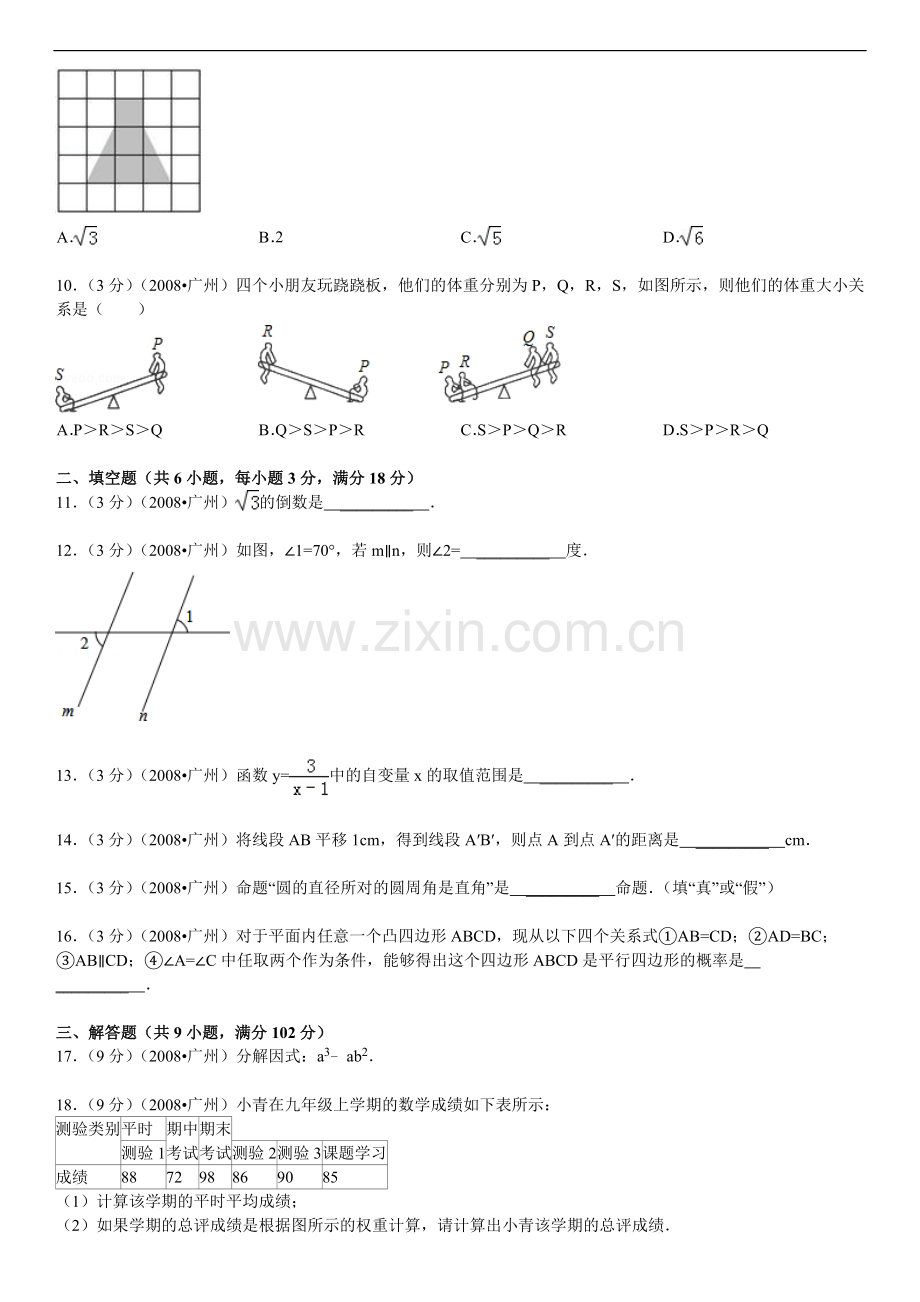 2008年广东省广州市中考数学试卷及答案.doc_第2页