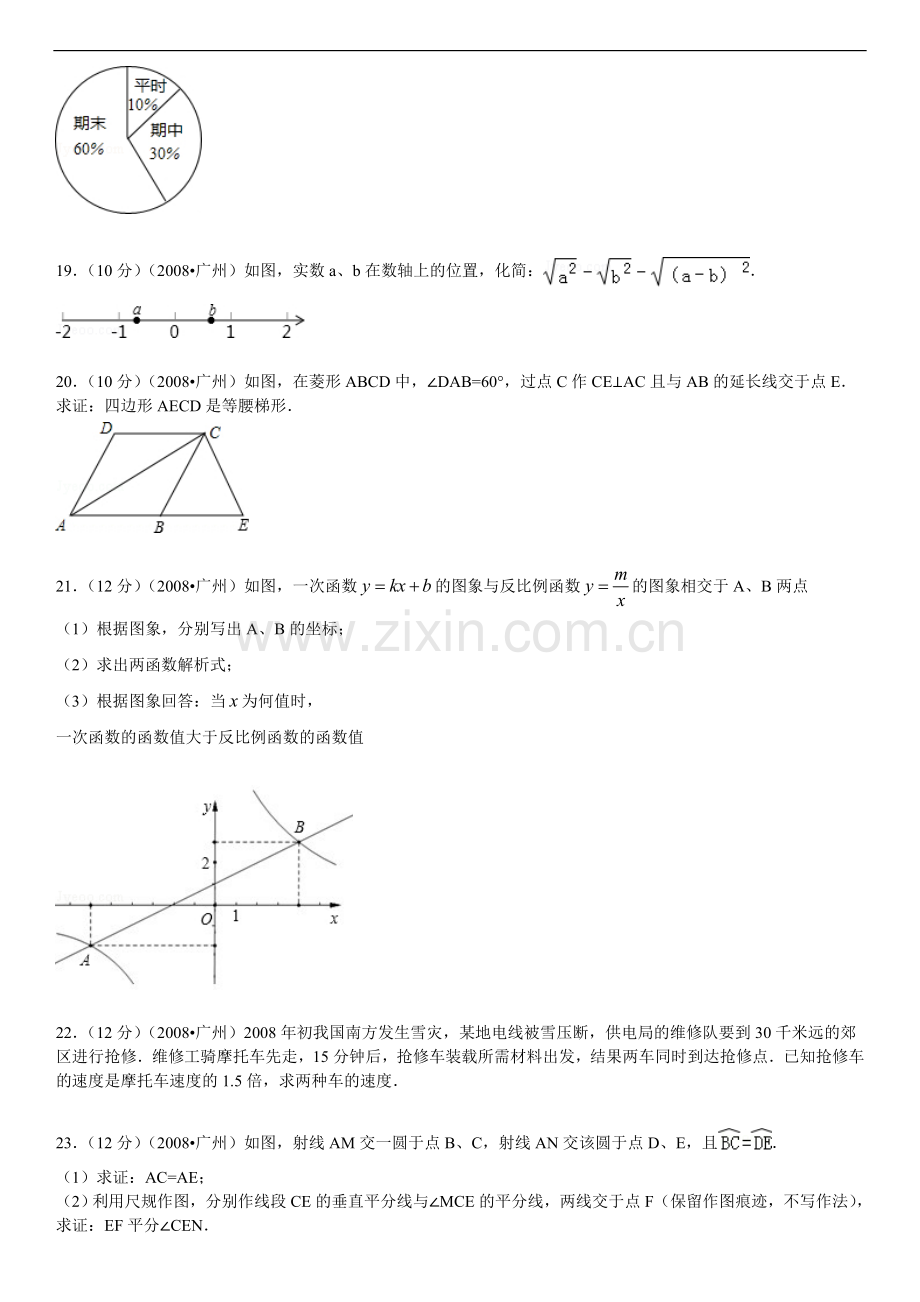 2008年广东省广州市中考数学试卷及答案.doc_第3页