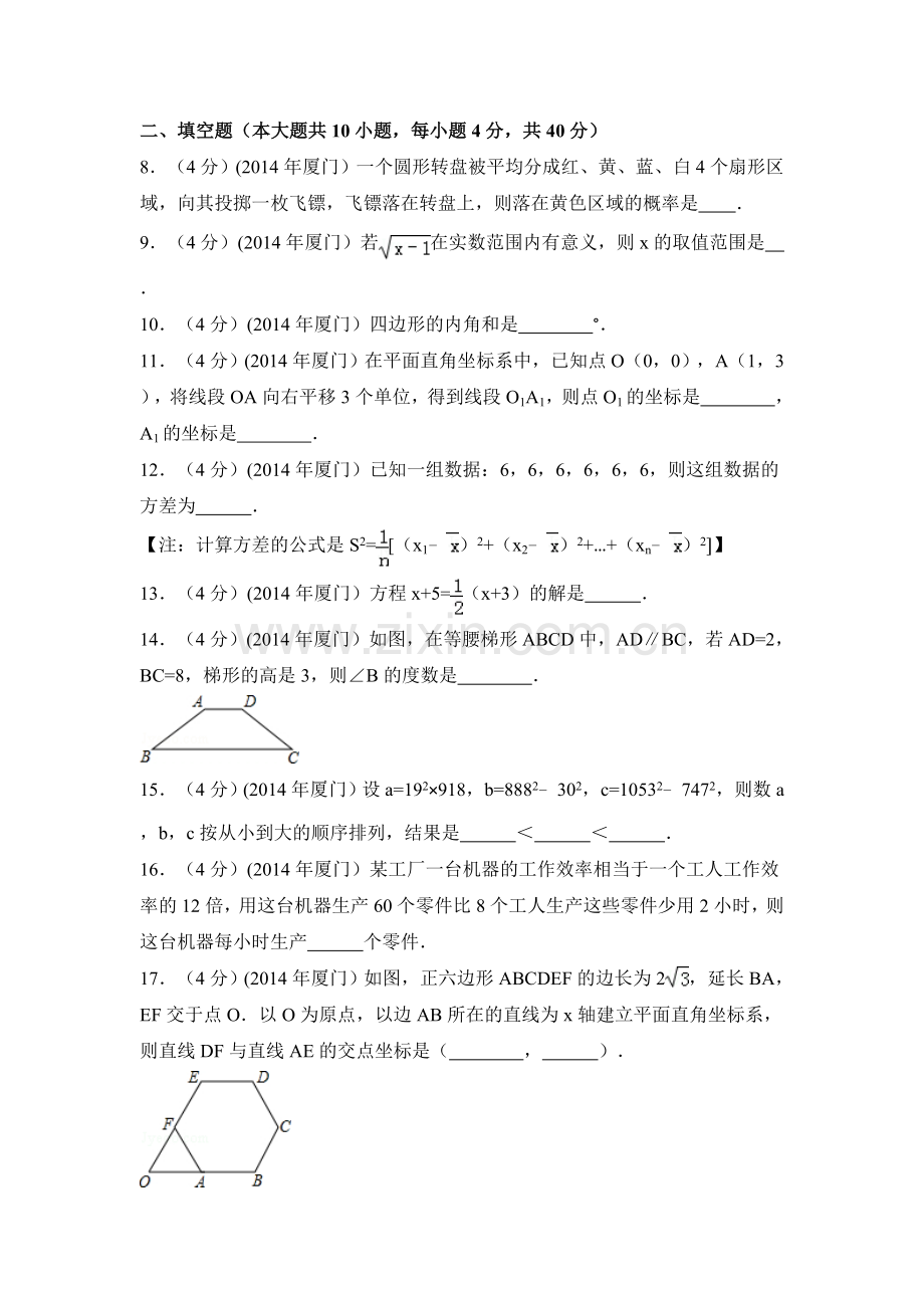 2014年福建省厦门市中考数学试卷（含解析版）.doc_第2页