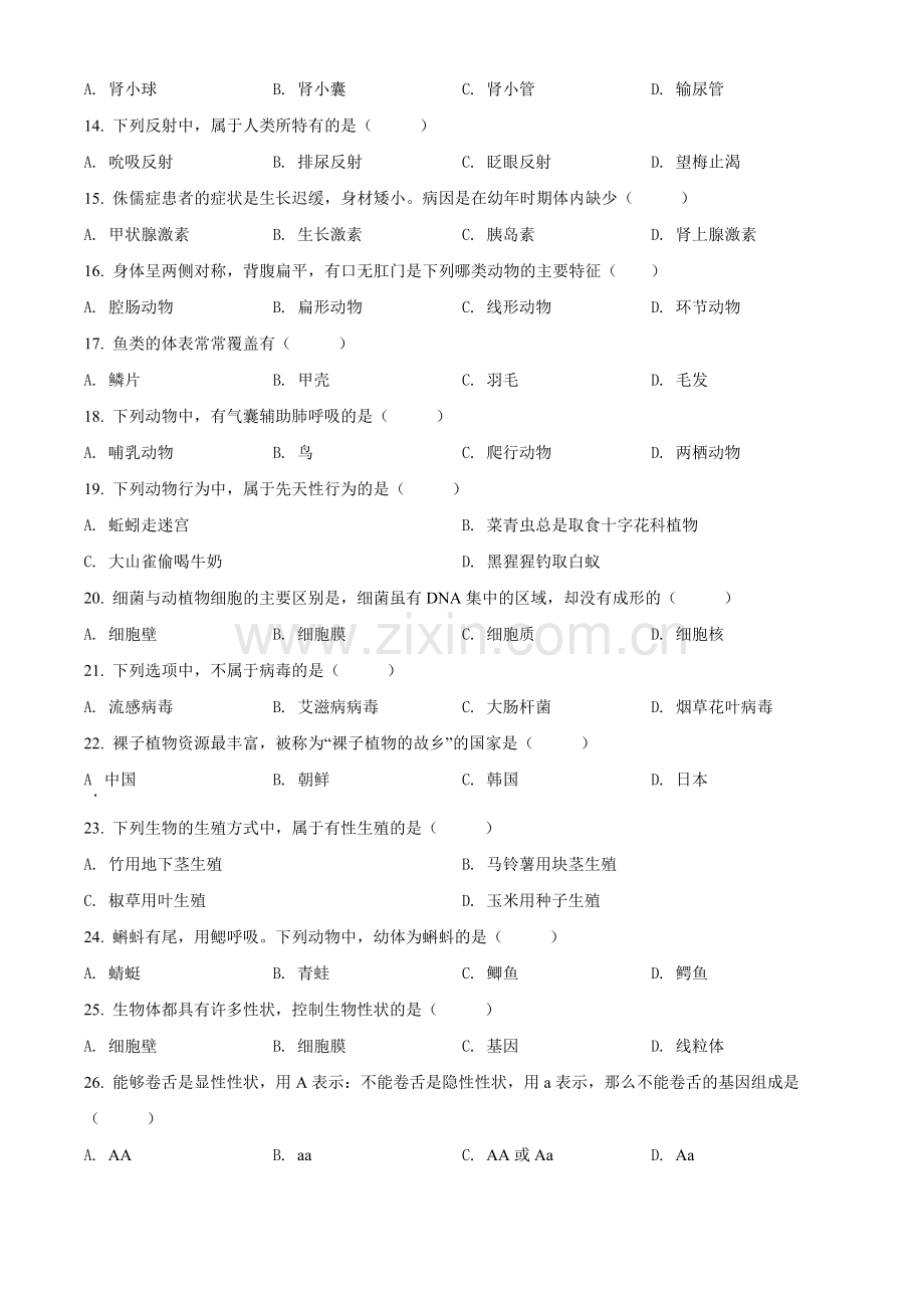 2022年黑龙江省绥化市中考生物真题（原卷版）.docx_第2页