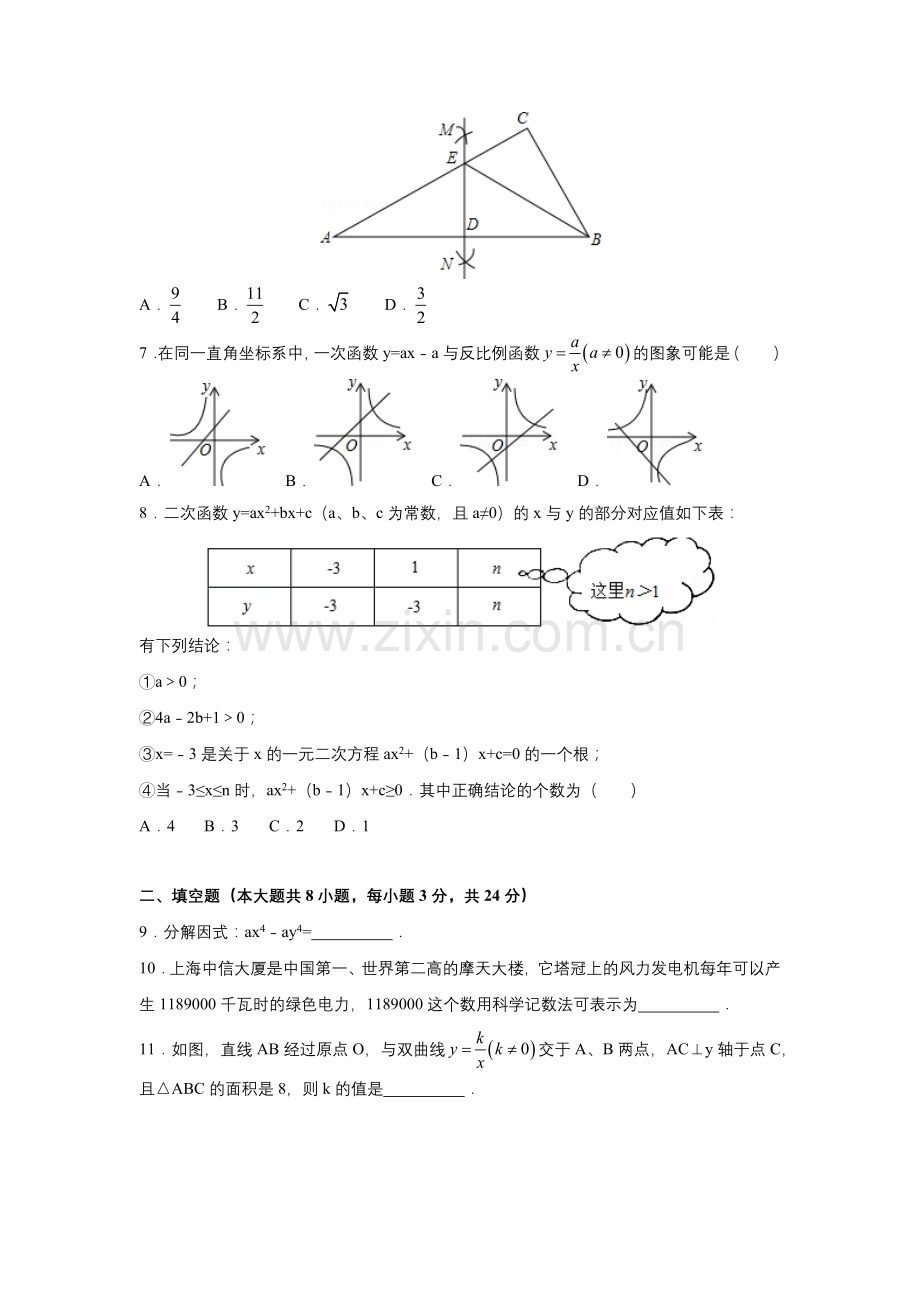 2016年辽宁省锦州市中考数学试题（空白卷）.docx_第2页