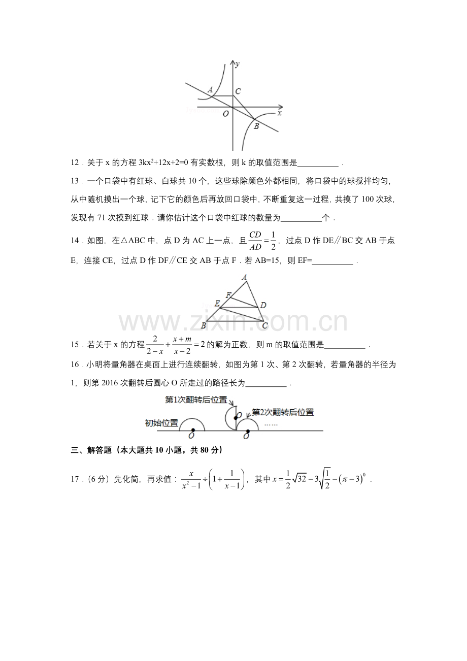 2016年辽宁省锦州市中考数学试题（空白卷）.docx_第3页