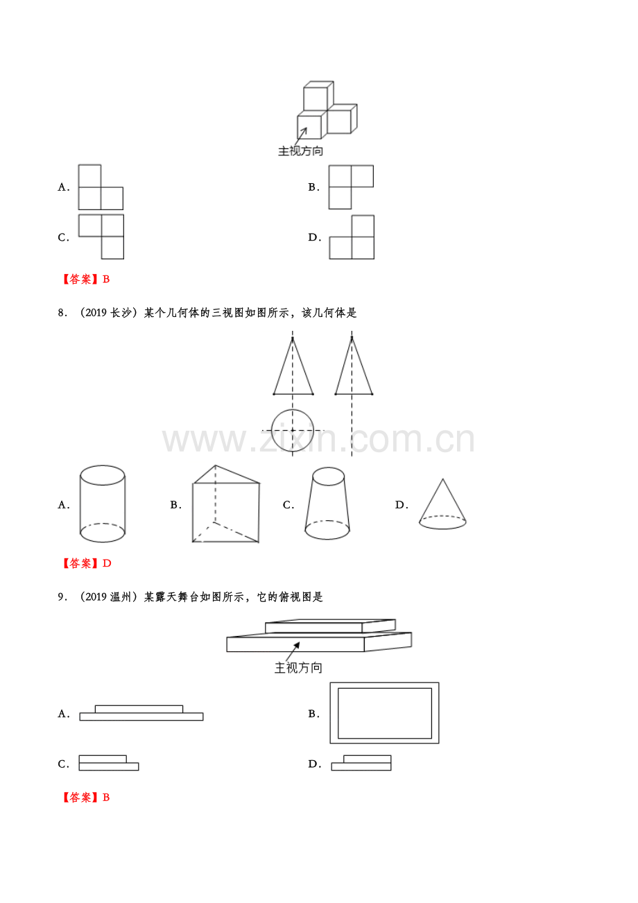 2019年中考数学真题分类训练——专题十七：投影与视图.doc_第3页