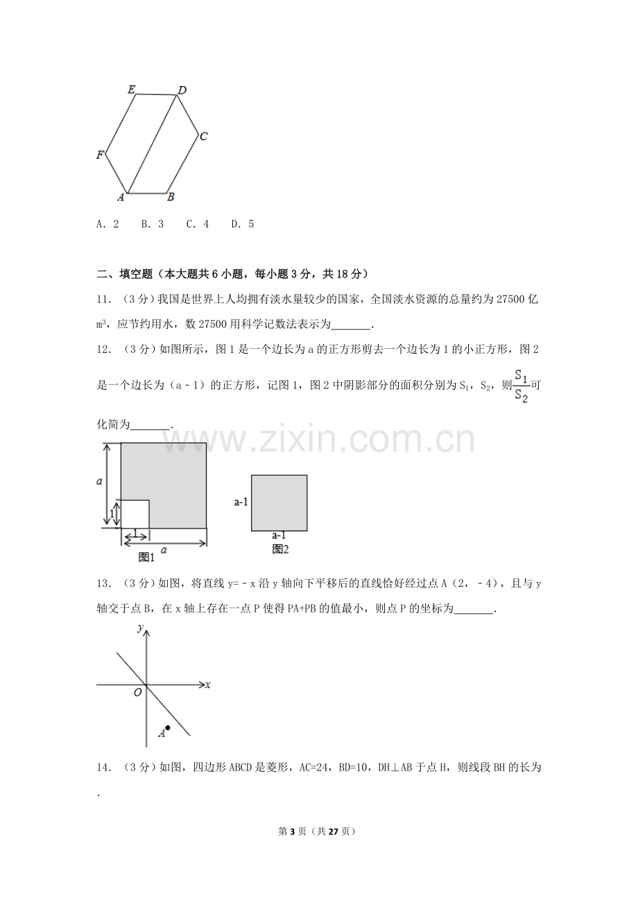 2017年湖北省孝感市中考数学试卷（含解析版）.doc_第3页