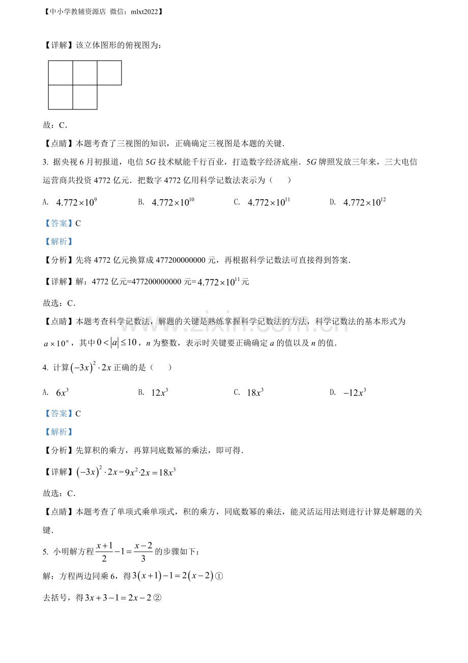 2022年贵州省黔西南州中考数学真题（解析版）.docx_第2页