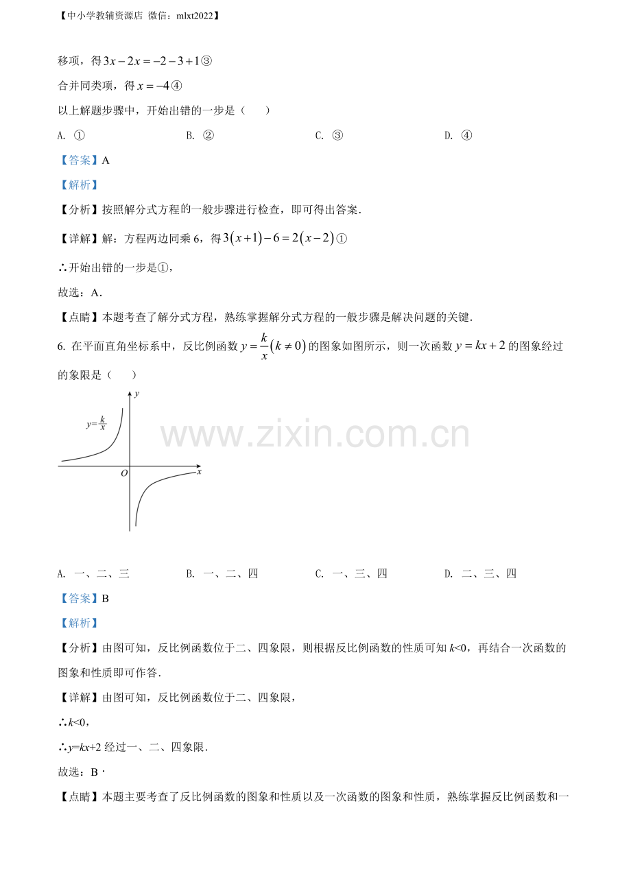 2022年贵州省黔西南州中考数学真题（解析版）.docx_第3页