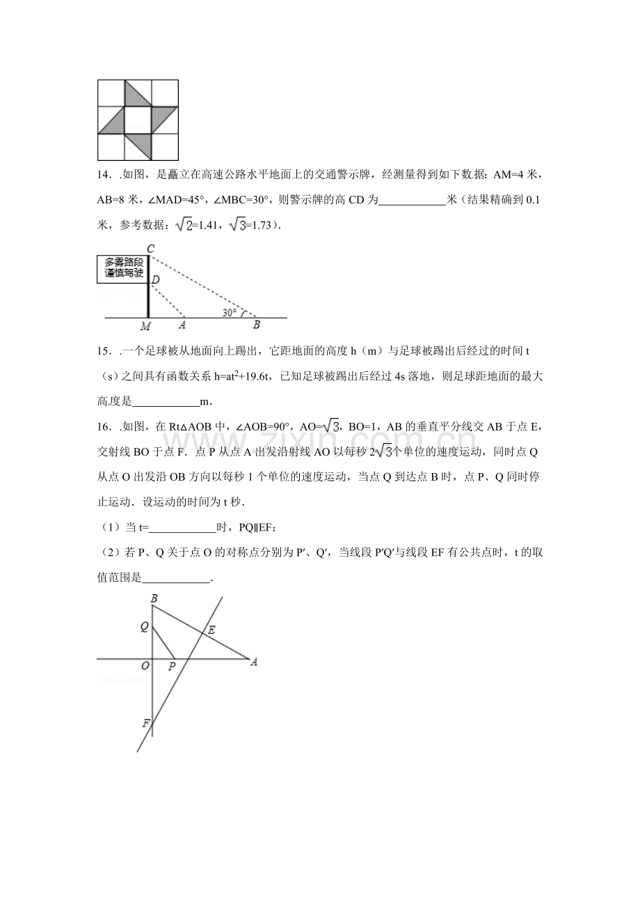 2015年辽宁省朝阳市中考数学试卷（含解析版）.doc_第3页