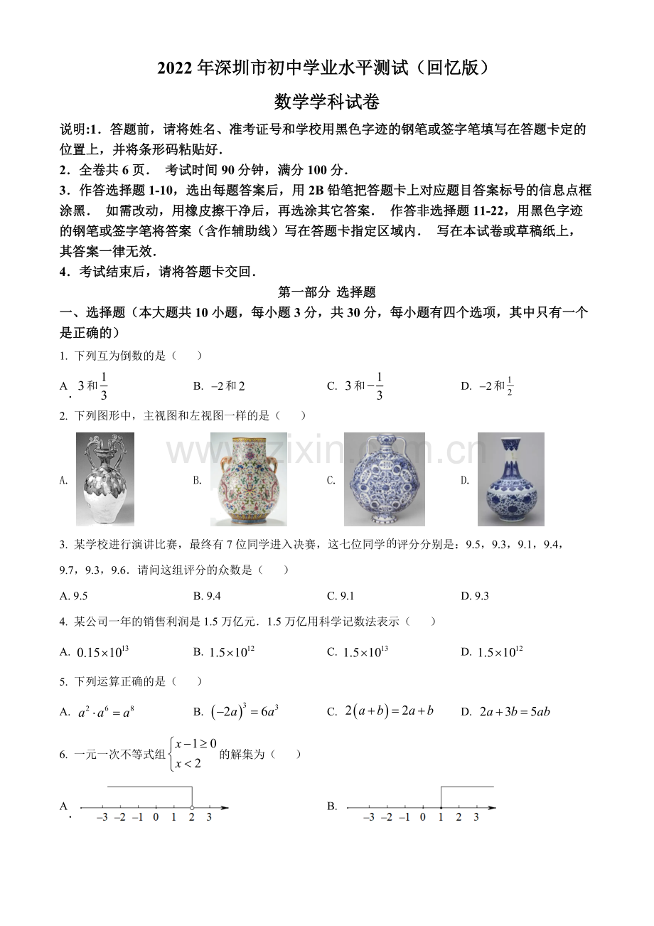 2022年广东省深圳市中考数学真题（原卷版）.docx_第1页