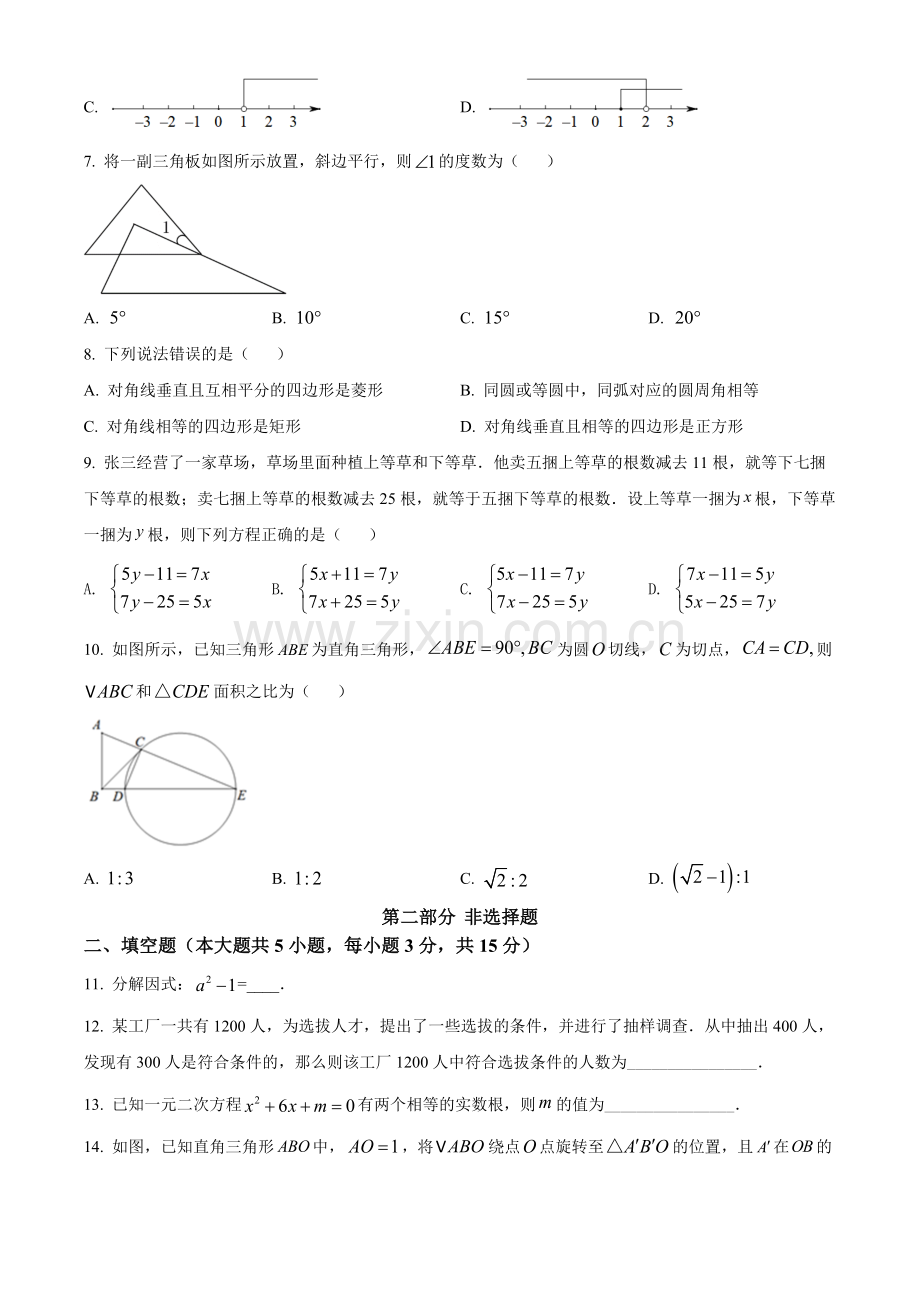 2022年广东省深圳市中考数学真题（原卷版）.docx_第2页