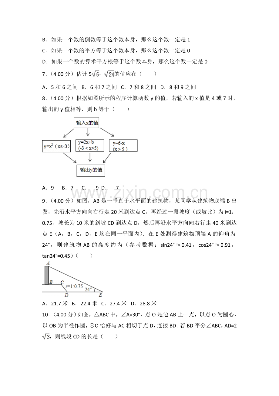 2018年重庆市中考数学试卷(B卷)及答案.doc_第2页