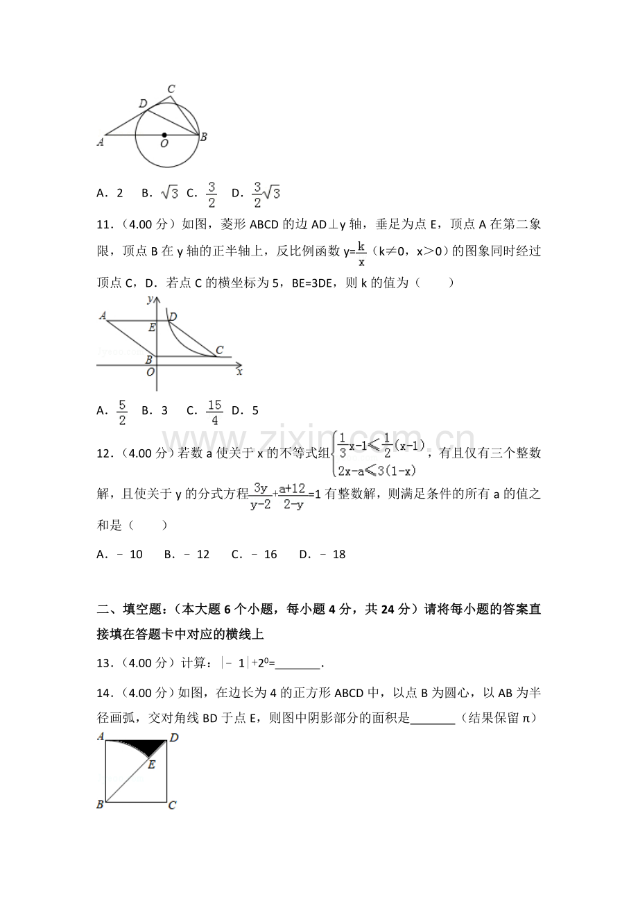 2018年重庆市中考数学试卷(B卷)及答案.doc_第3页