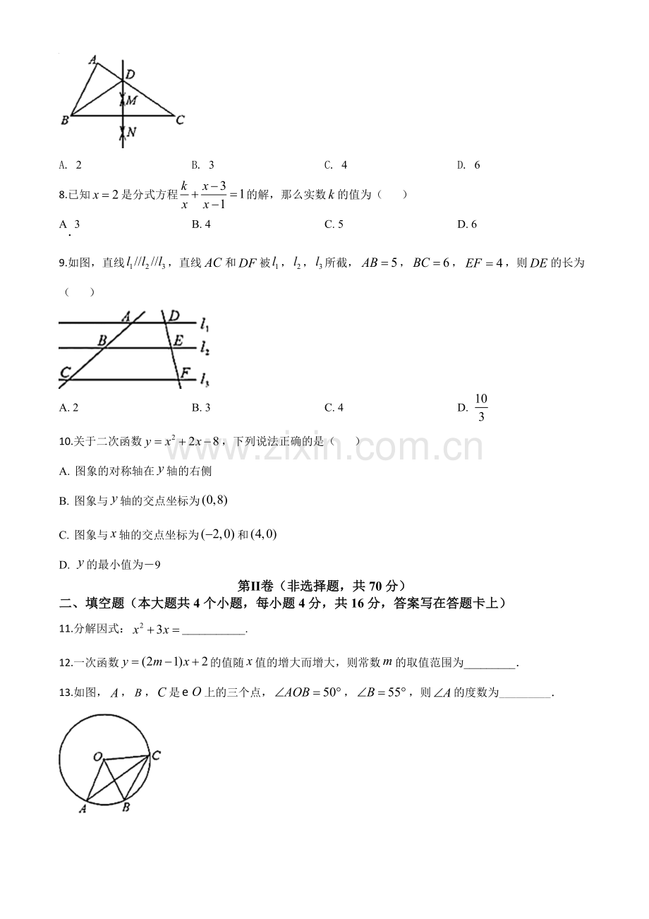 四川省成都市2020年中考数学试题（原卷版）.doc_第2页