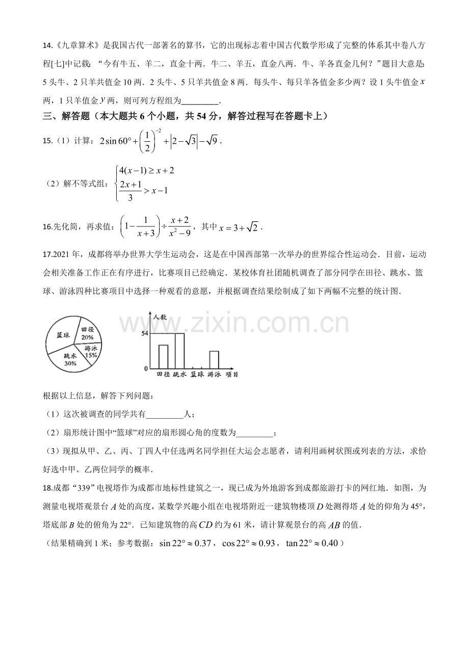 四川省成都市2020年中考数学试题（原卷版）.doc_第3页