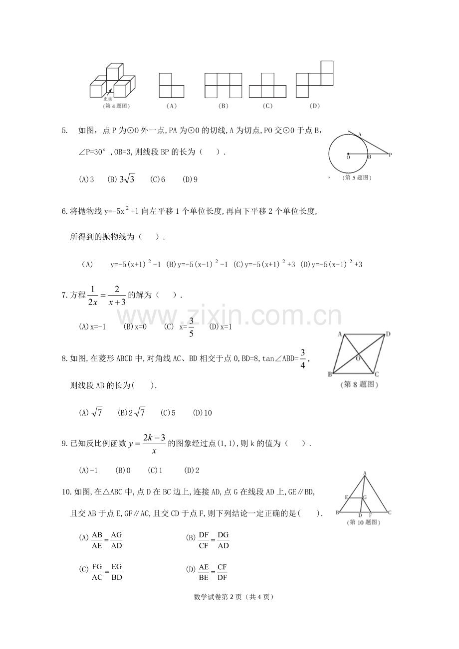 2018年哈尔滨市中考数学试题及答案.doc_第2页