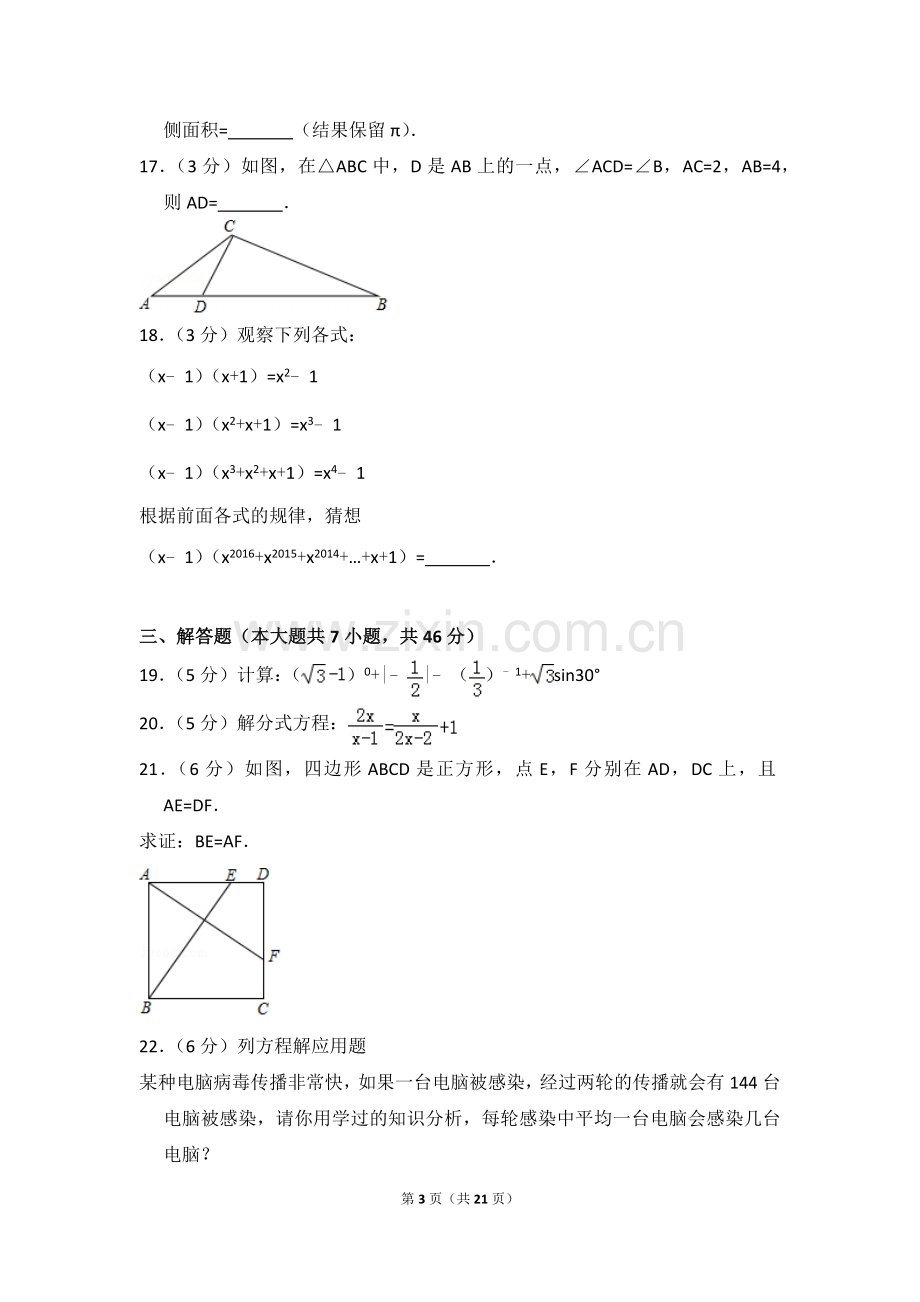 2017年西藏中考数学试卷（含解析版）.doc_第3页