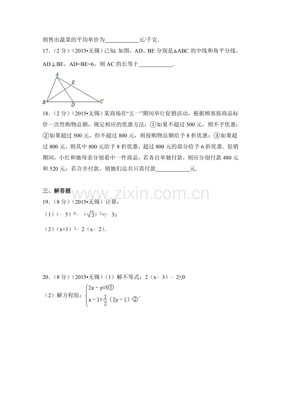 2015年江苏省无锡市中考数学试卷（含解析版）.doc_第3页