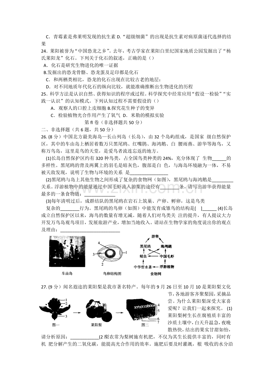 2018烟台市中考生物试题及答案(word版).doc_第3页