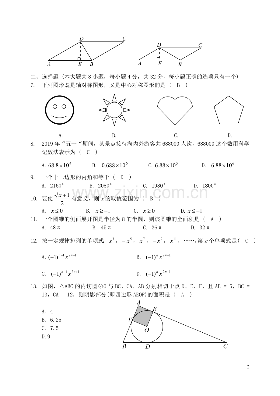 云南省2019年中考数学真题试题.doc_第2页