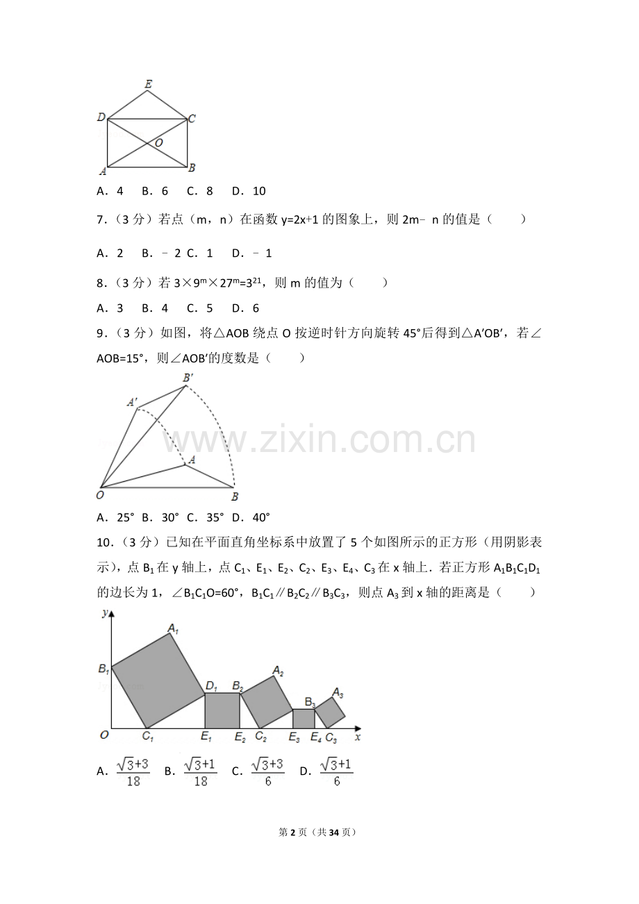 2012年江苏省苏州市中考数学试题及答案.doc_第2页