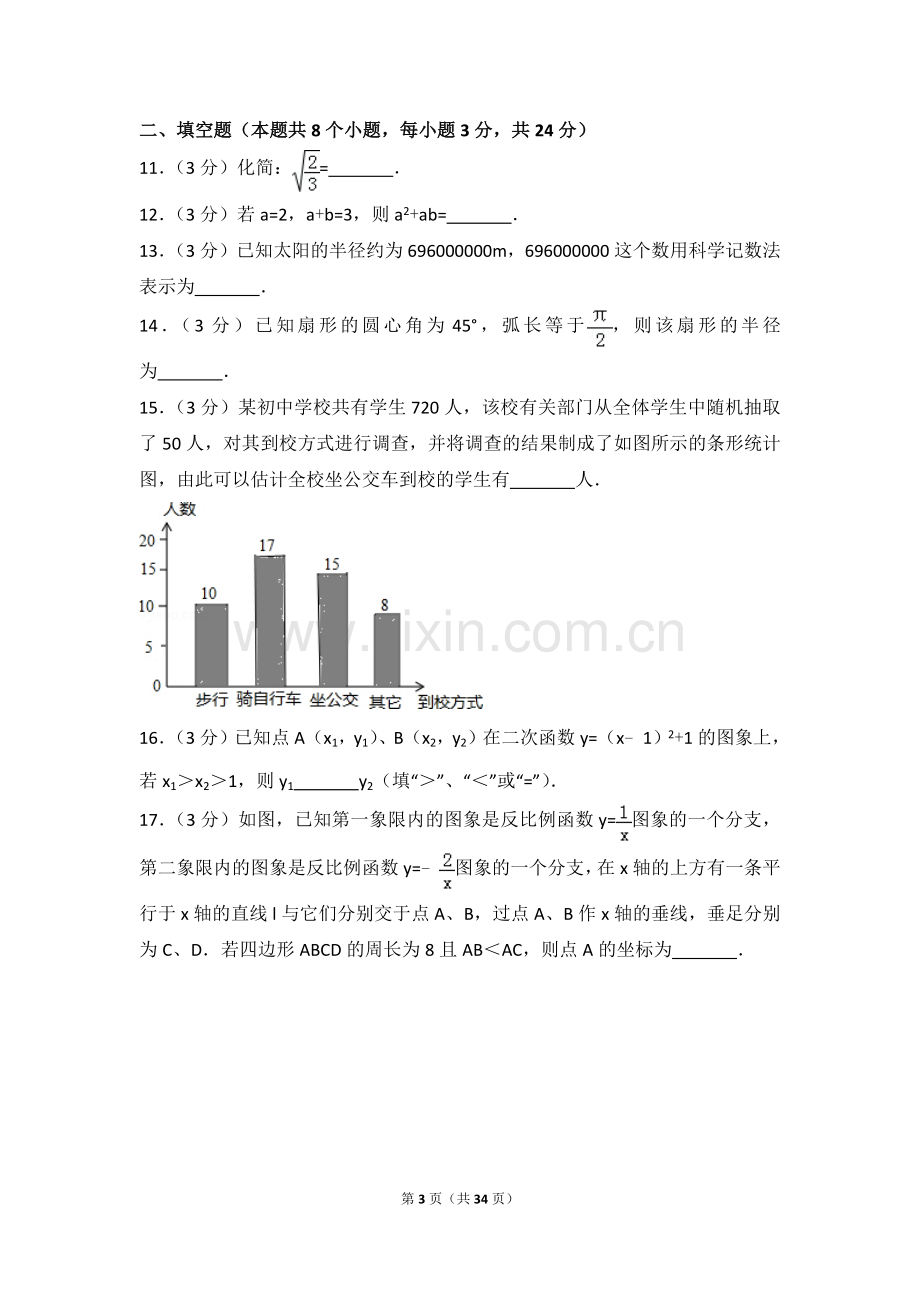 2012年江苏省苏州市中考数学试题及答案.doc_第3页