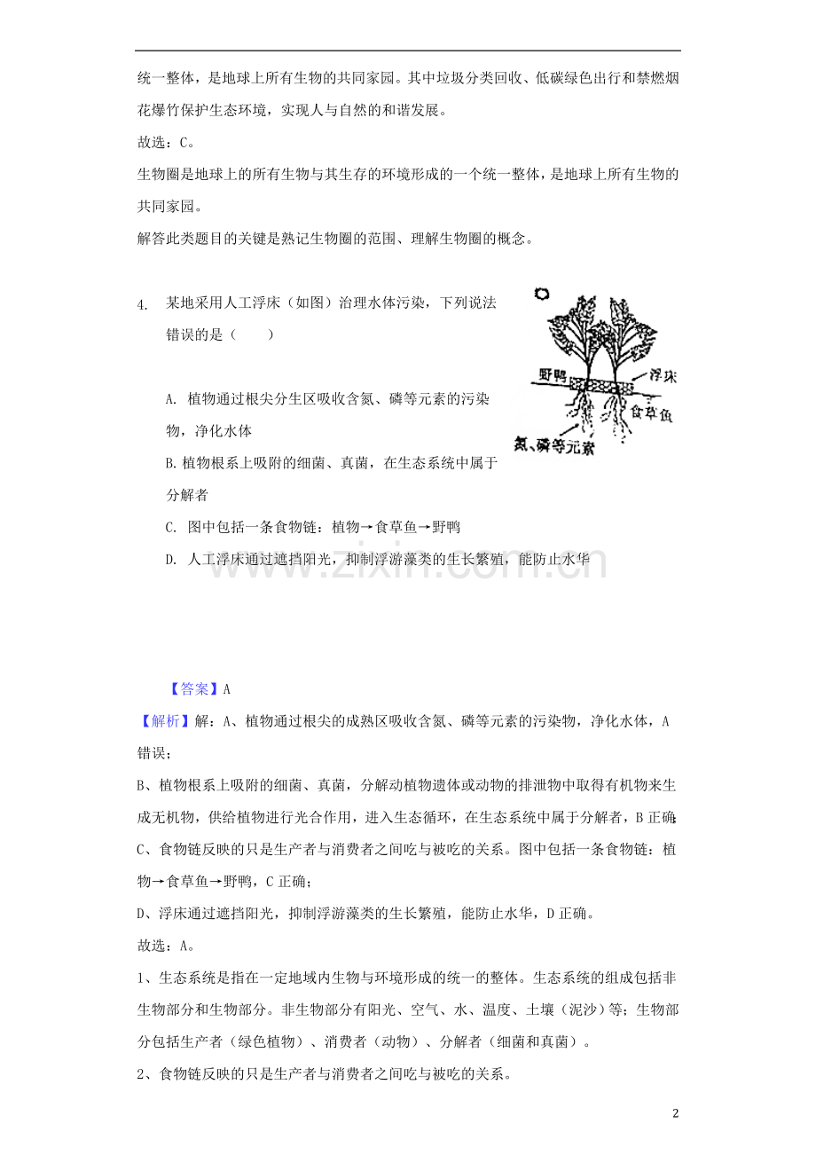 江西省2018年中考生物真题试题（含解析）.doc_第2页