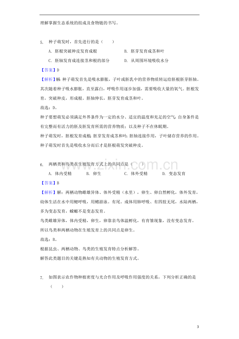 江西省2018年中考生物真题试题（含解析）.doc_第3页