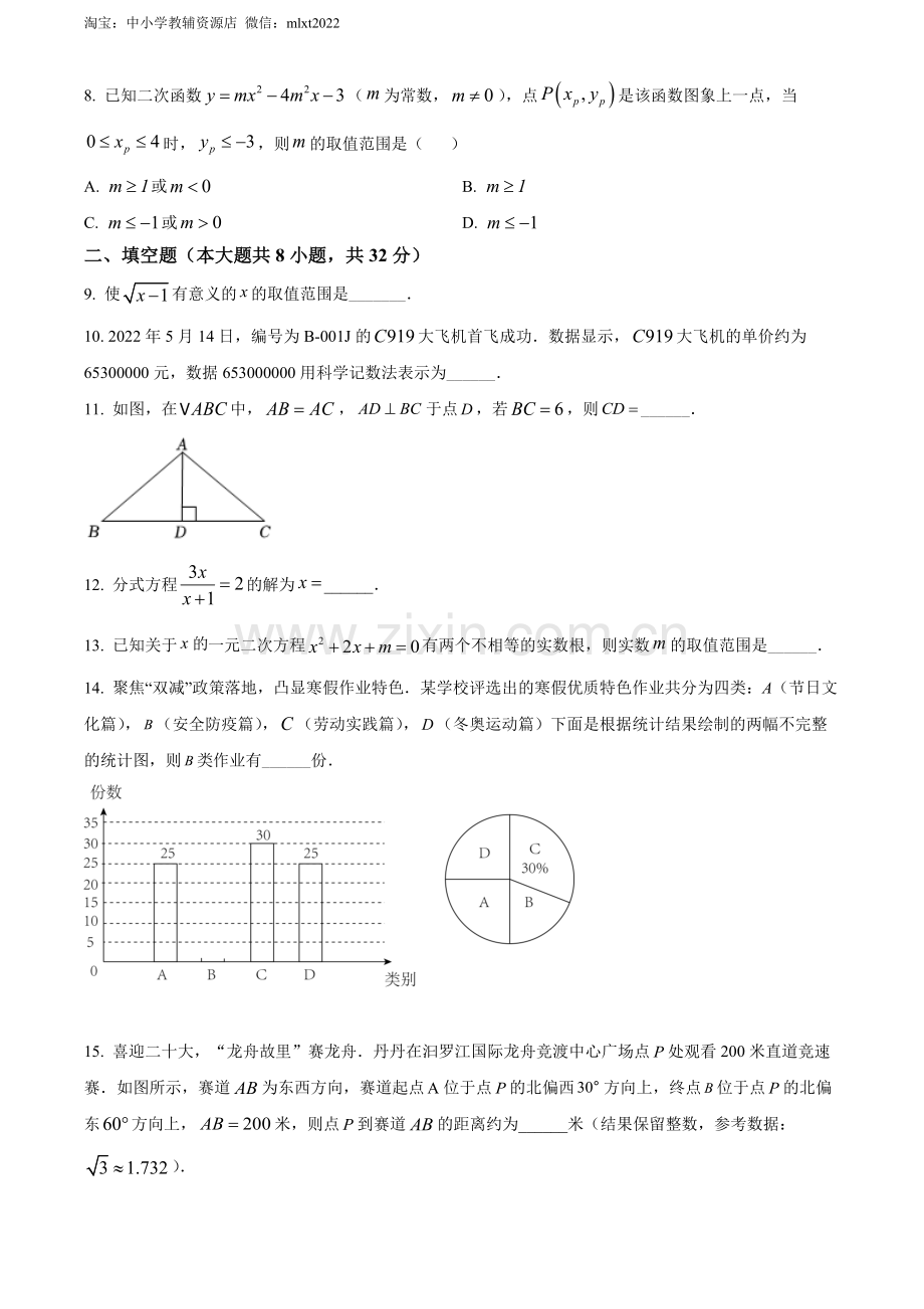 2022年湖南省岳阳市中考数学真题（原卷版）.docx_第2页