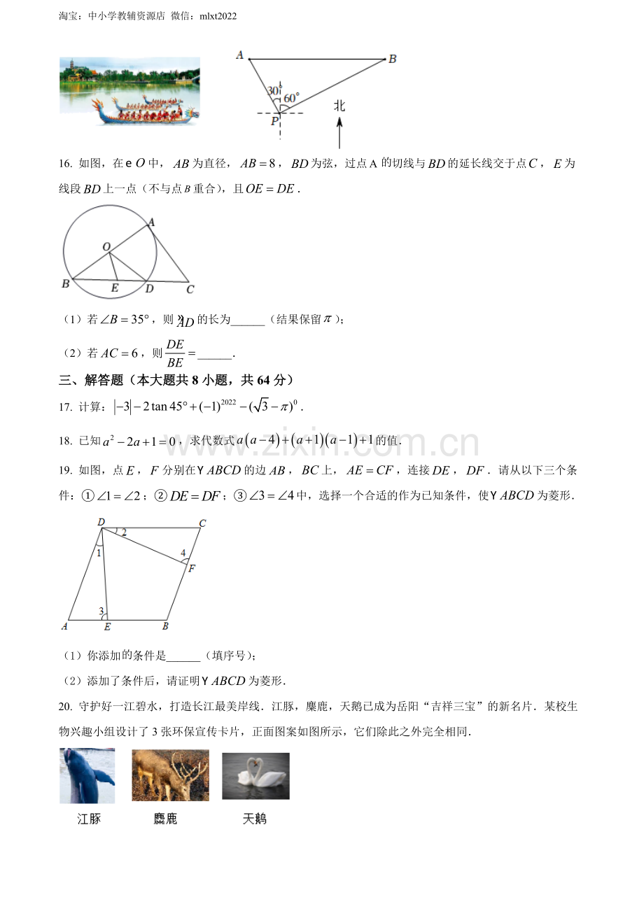 2022年湖南省岳阳市中考数学真题（原卷版）.docx_第3页