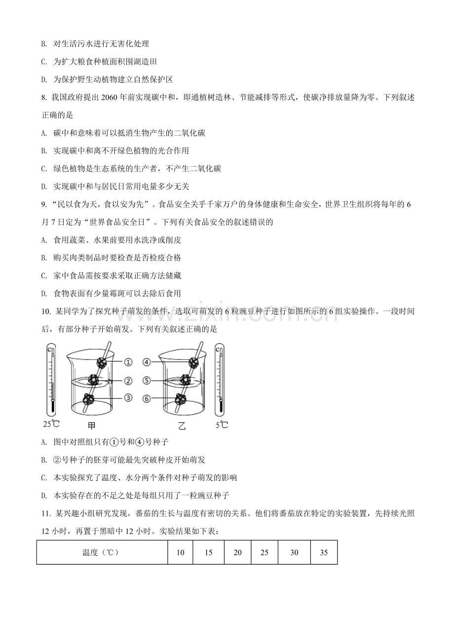 江苏省苏州市2021年初中结业考试生物试题（原卷版）.doc_第2页