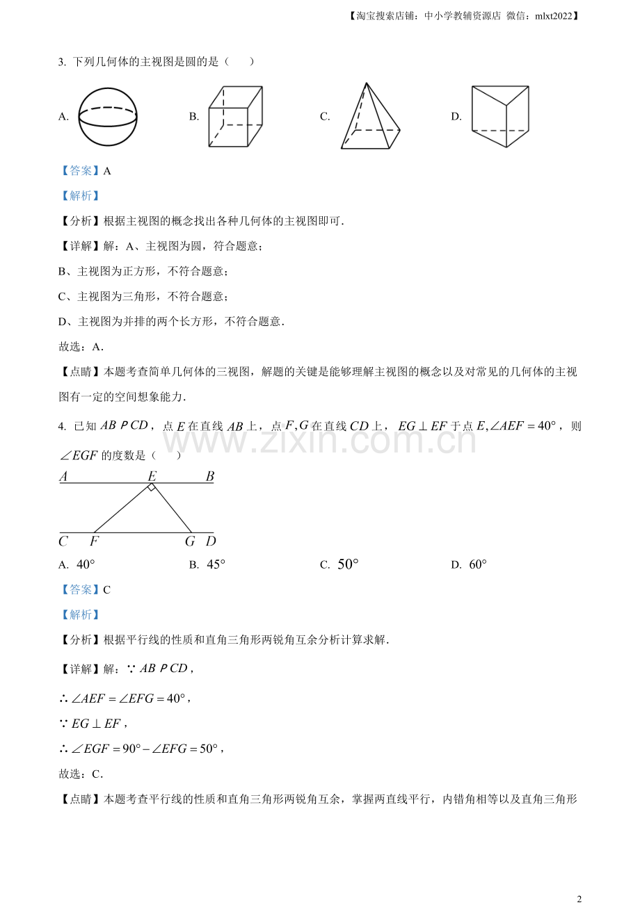 2023年湖南省岳阳市中考数学真题（解析版）.docx_第2页