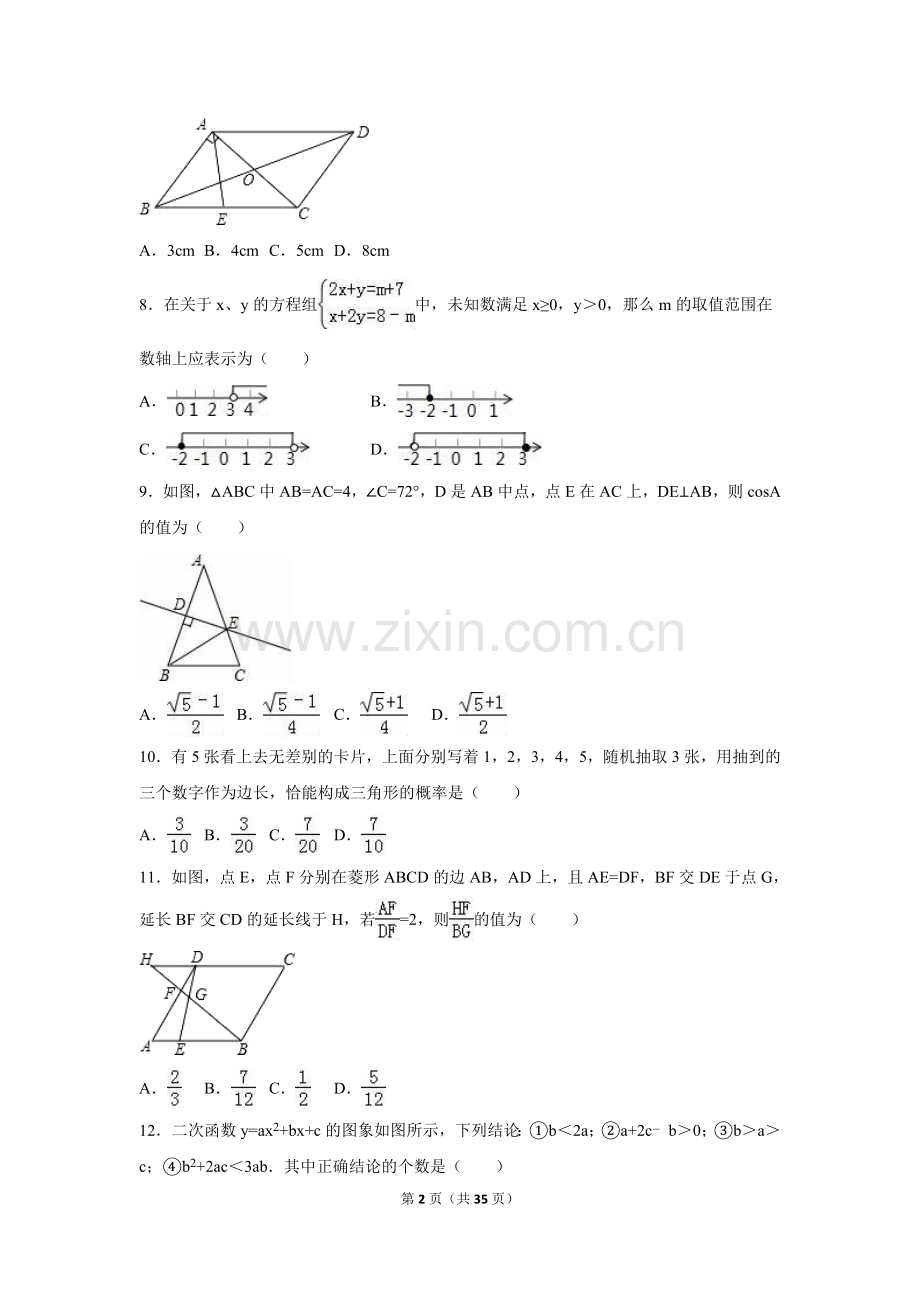 2016年四川省绵阳市中考数学试卷（含解析版）.doc_第2页