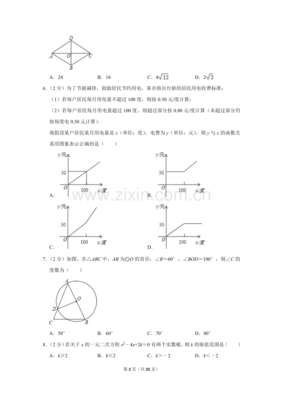 2012年四川省泸州市中考数学试卷.doc_第2页